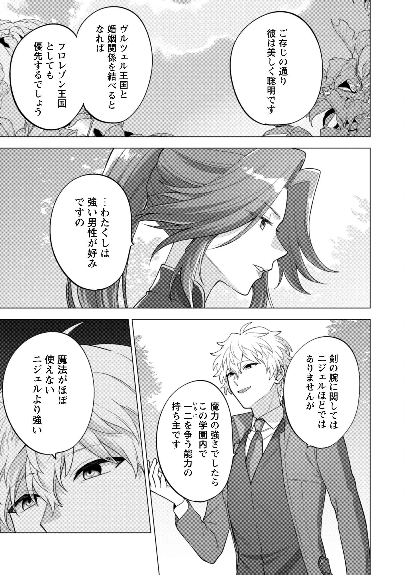 私、転生悪役令嬢なので、メリバエンドは阻止させていただきます!! 第35話 - 4