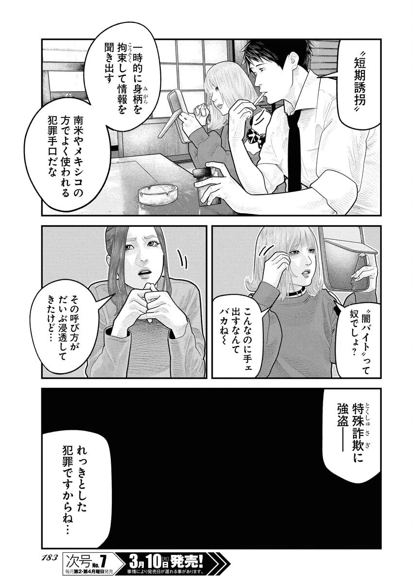 ベアフェイス 第22話 - 3