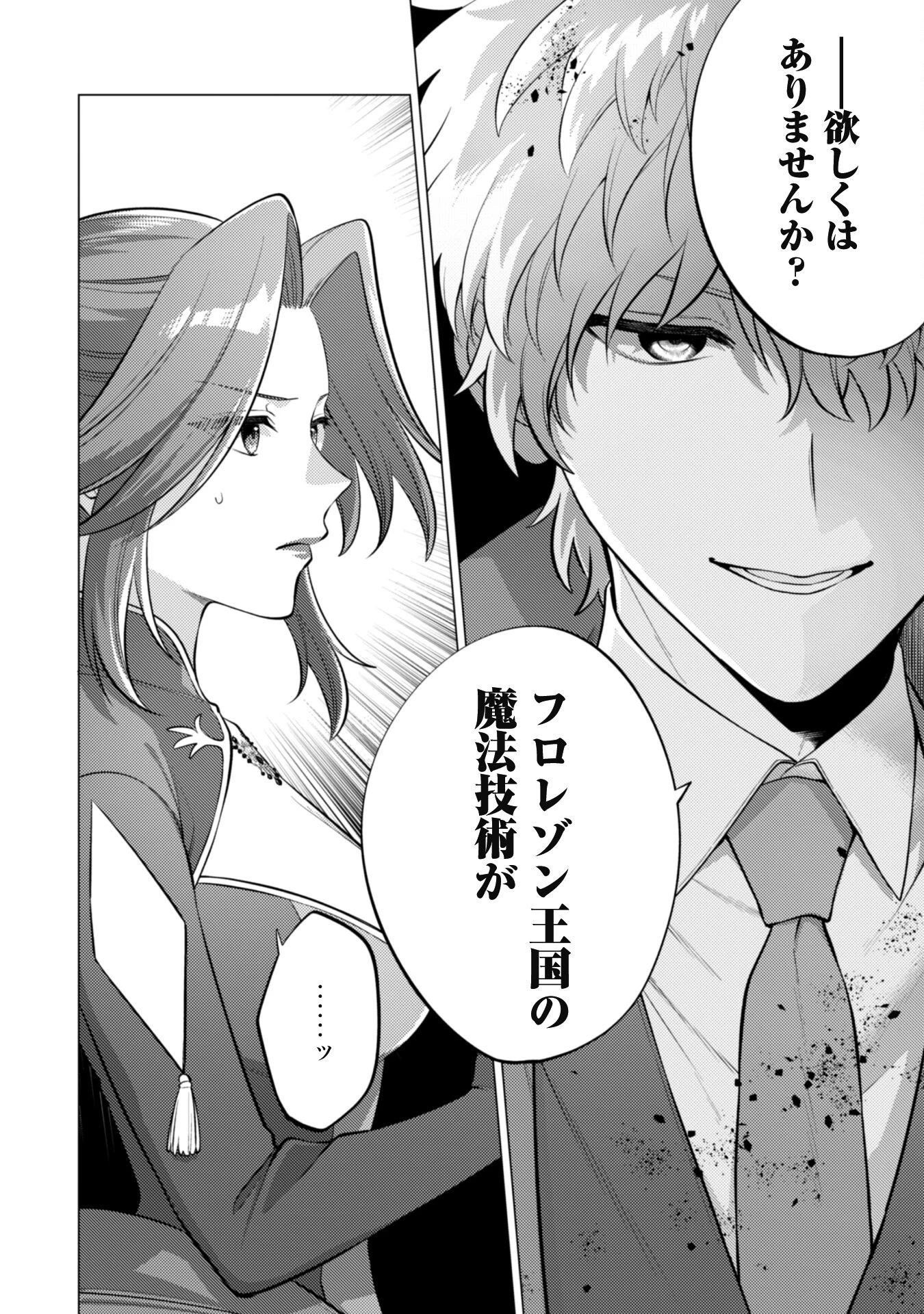 私、転生悪役令嬢なので、メリバエンドは阻止させていただきます!! 第35話 - 5