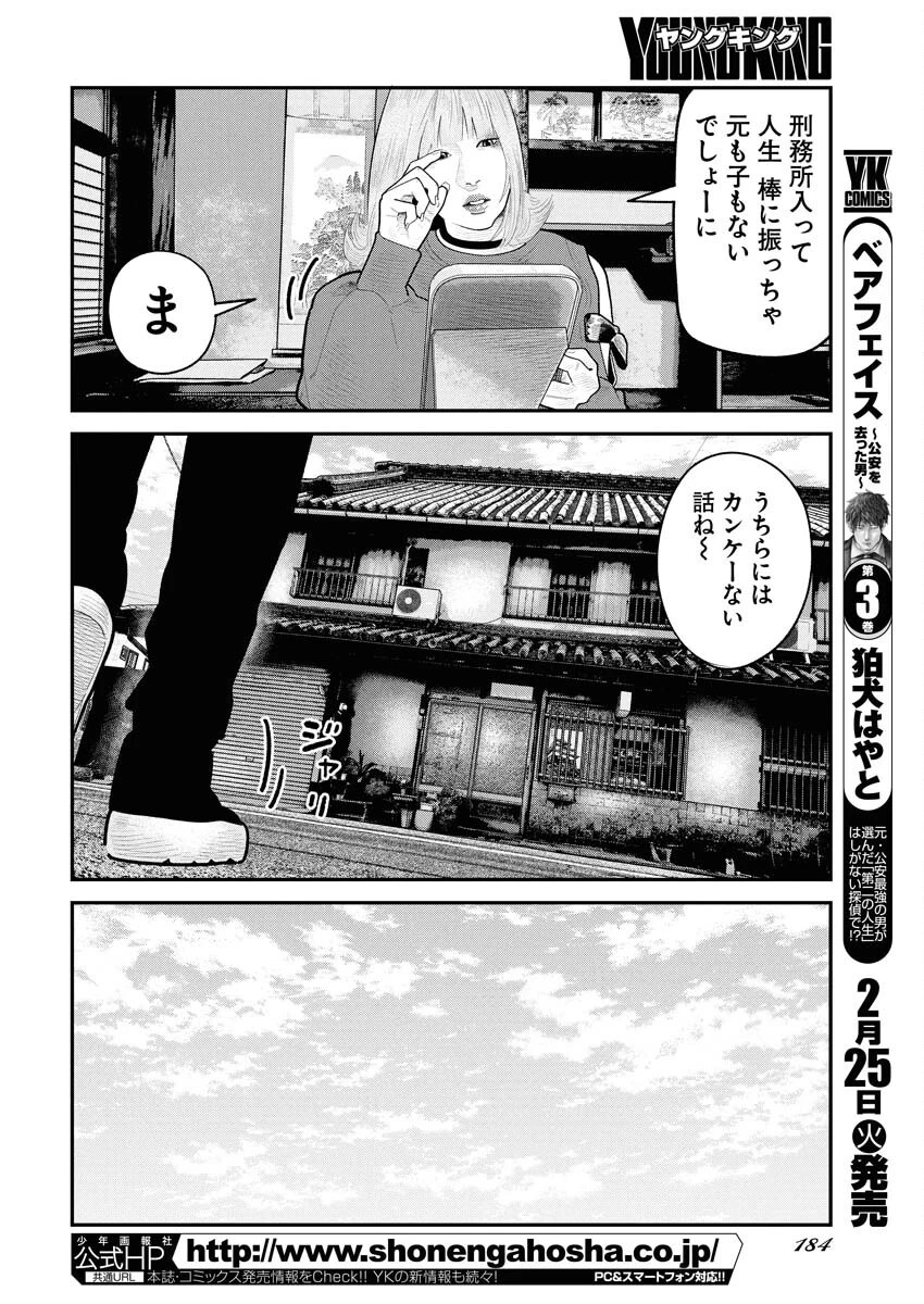 ベアフェイス 第22話 - 4