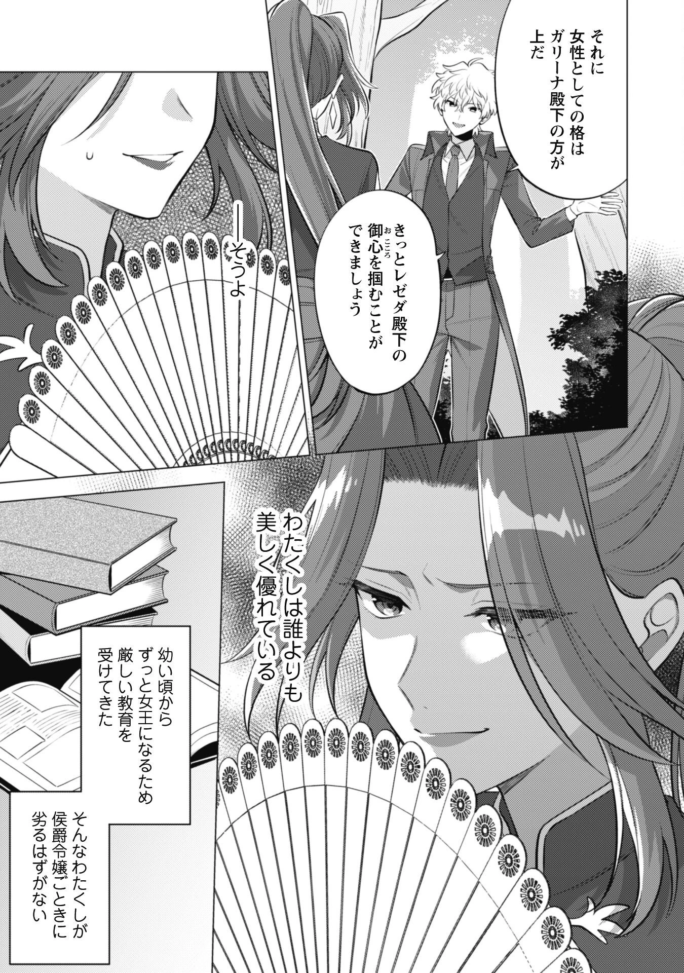 私、転生悪役令嬢なので、メリバエンドは阻止させていただきます!! 第35話 - 6
