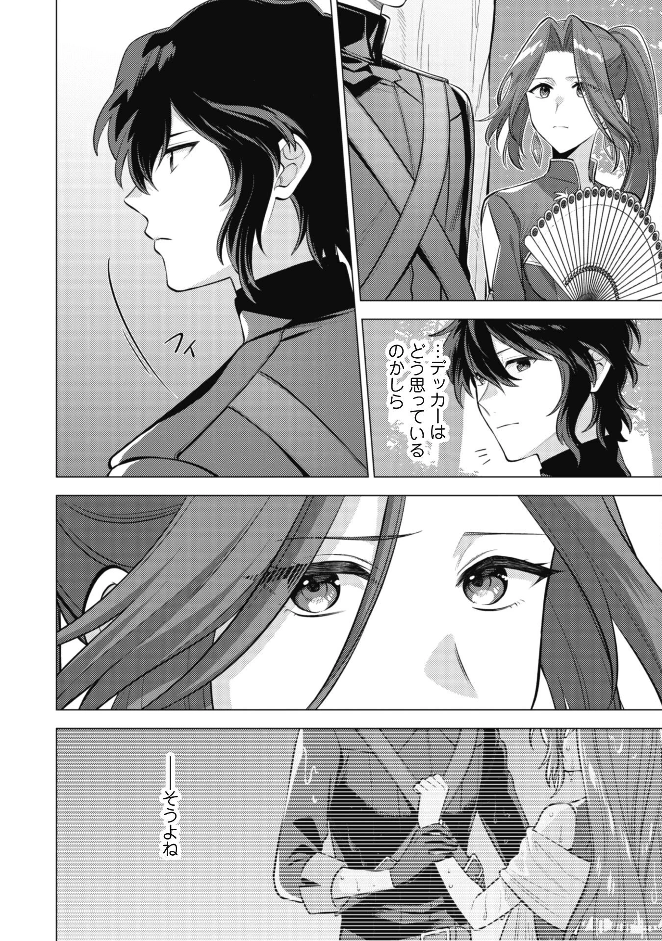 私、転生悪役令嬢なので、メリバエンドは阻止させていただきます!! 第35話 - 7
