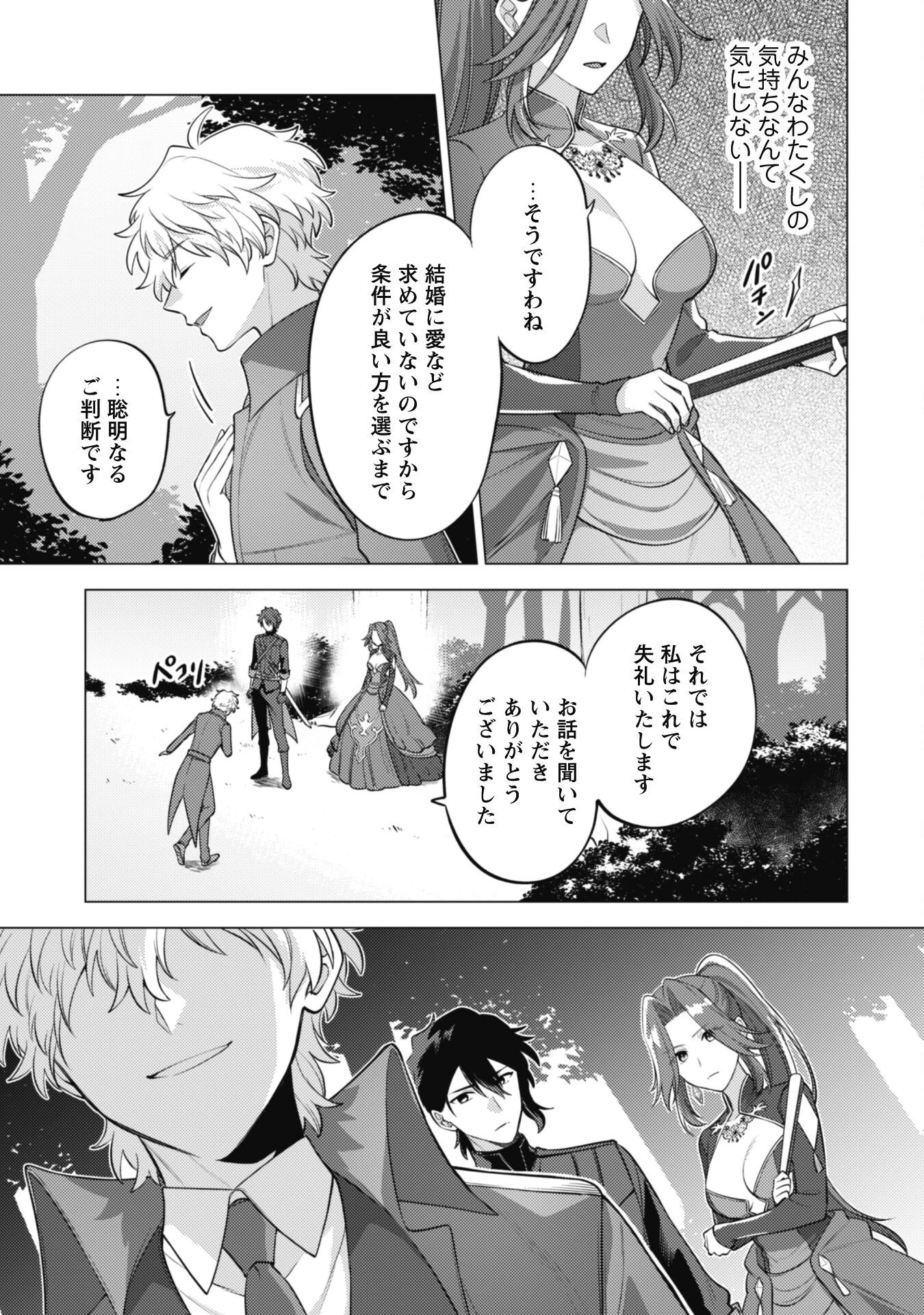私、転生悪役令嬢なので、メリバエンドは阻止させていただきます!! 第35話 - 8
