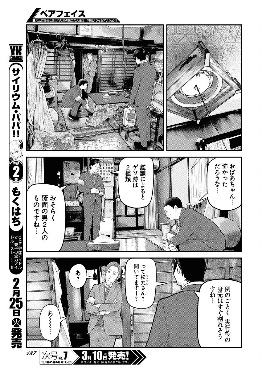 ベアフェイス 第22話 - 7