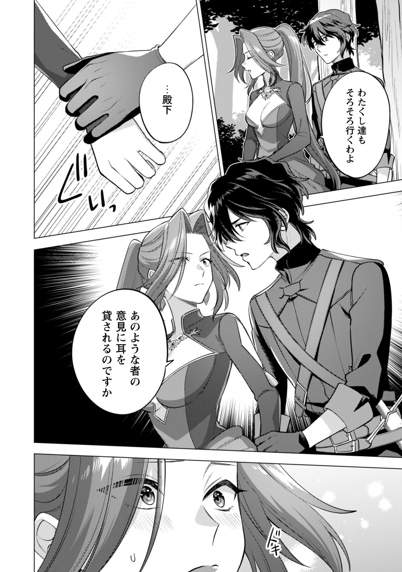 私、転生悪役令嬢なので、メリバエンドは阻止させていただきます!! 第35話 - 9