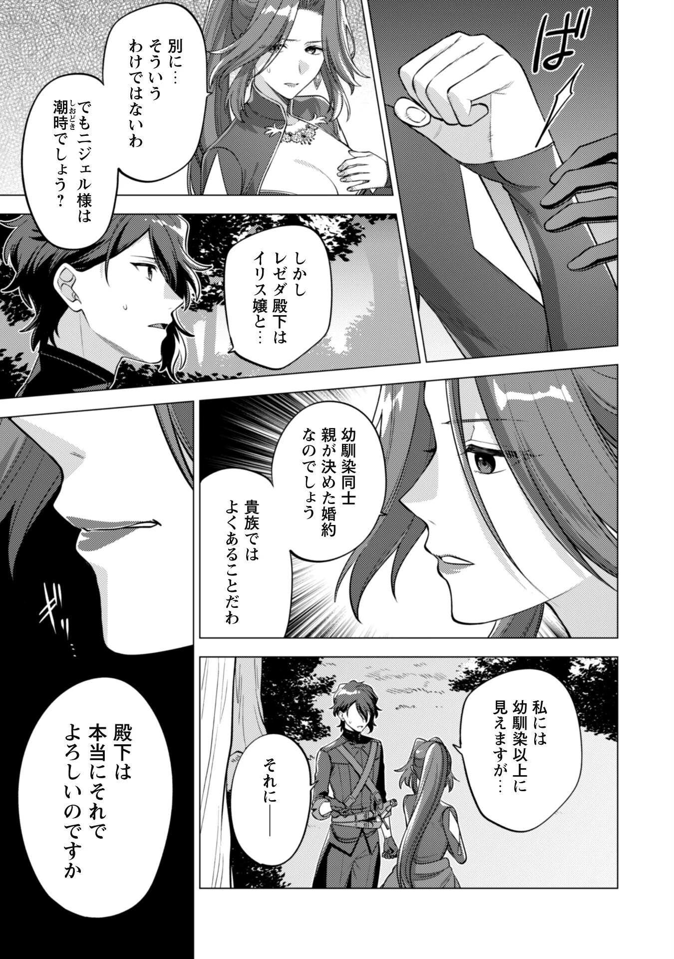 私、転生悪役令嬢なので、メリバエンドは阻止させていただきます!! 第35話 - 10