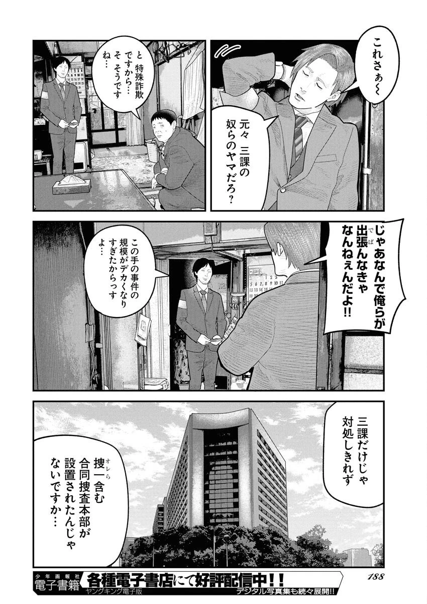 ベアフェイス 第22話 - 8