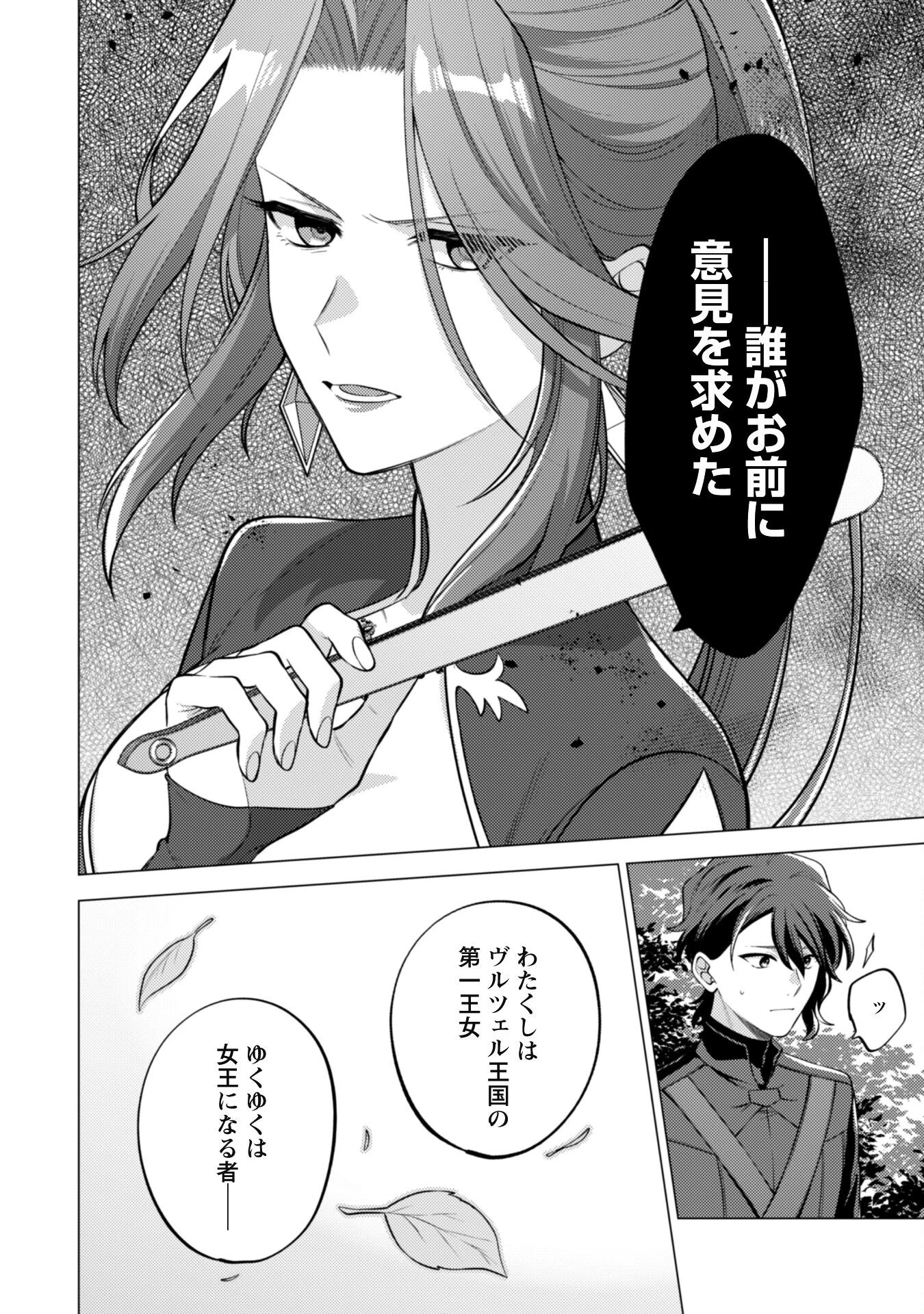私、転生悪役令嬢なので、メリバエンドは阻止させていただきます!! 第35話 - 11