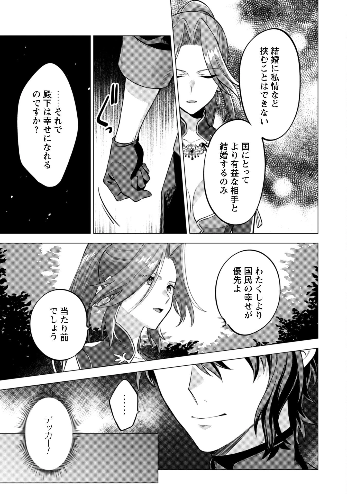 私、転生悪役令嬢なので、メリバエンドは阻止させていただきます!! 第35話 - 12