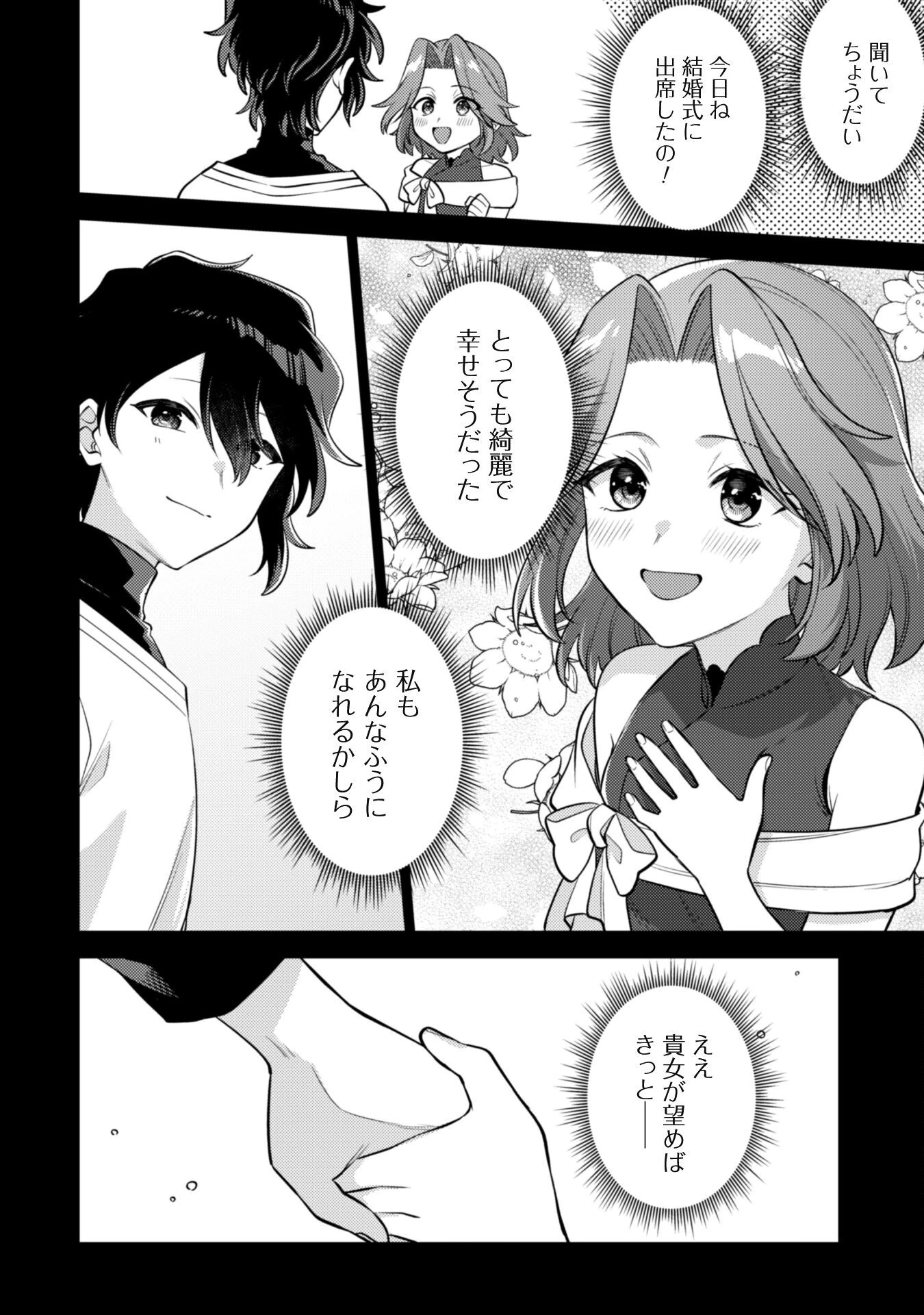 私、転生悪役令嬢なので、メリバエンドは阻止させていただきます!! 第35話 - 13