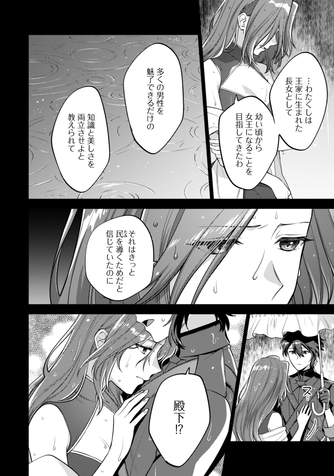 私、転生悪役令嬢なので、メリバエンドは阻止させていただきます!! 第35話 - 15