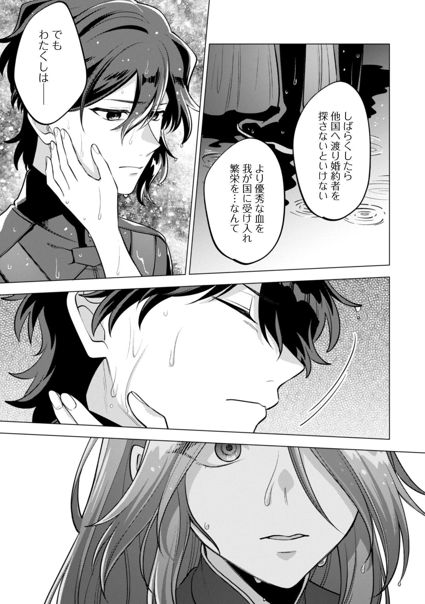 私、転生悪役令嬢なので、メリバエンドは阻止させていただきます!! 第35話 - 16