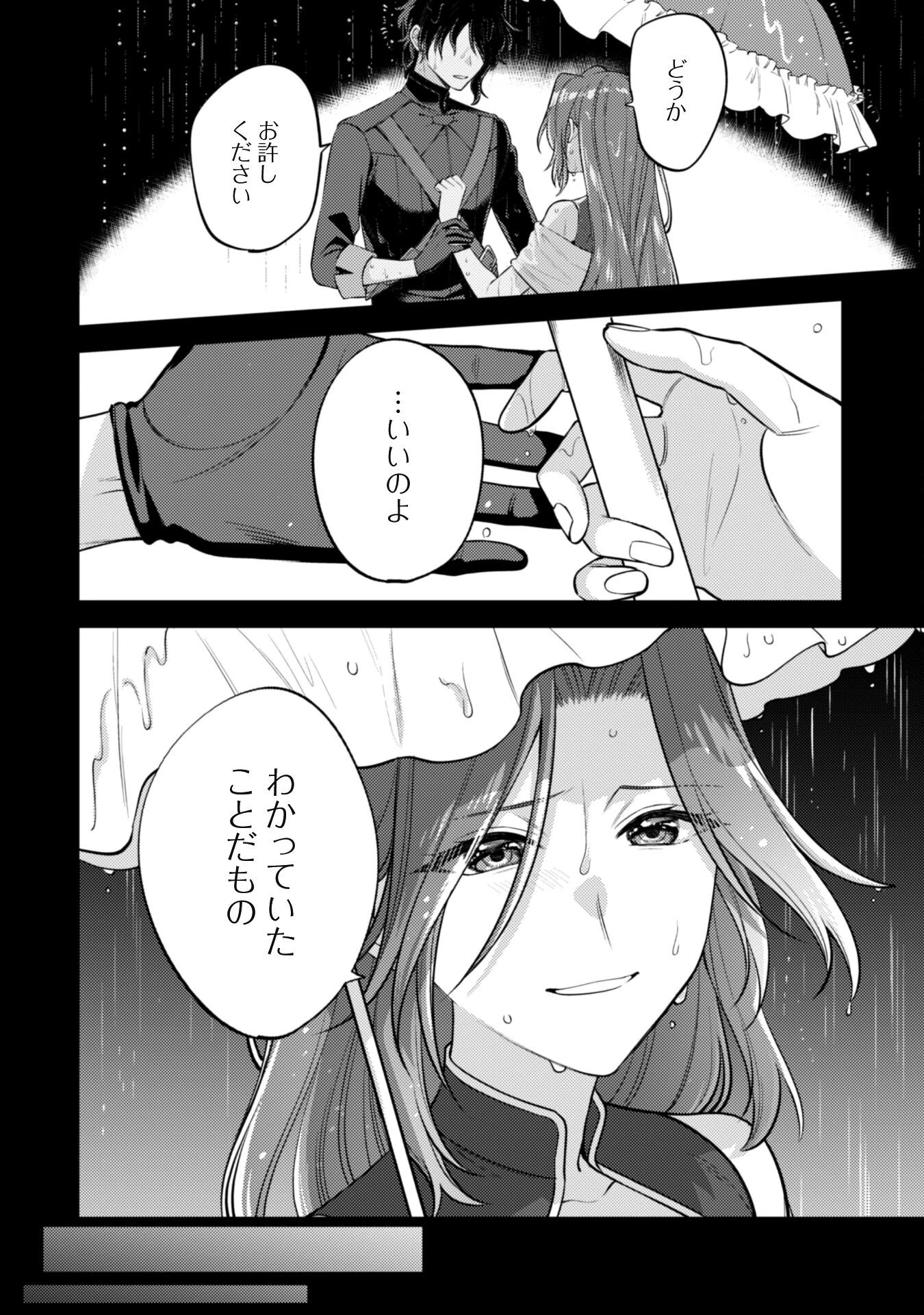 私、転生悪役令嬢なので、メリバエンドは阻止させていただきます!! 第35話 - 17