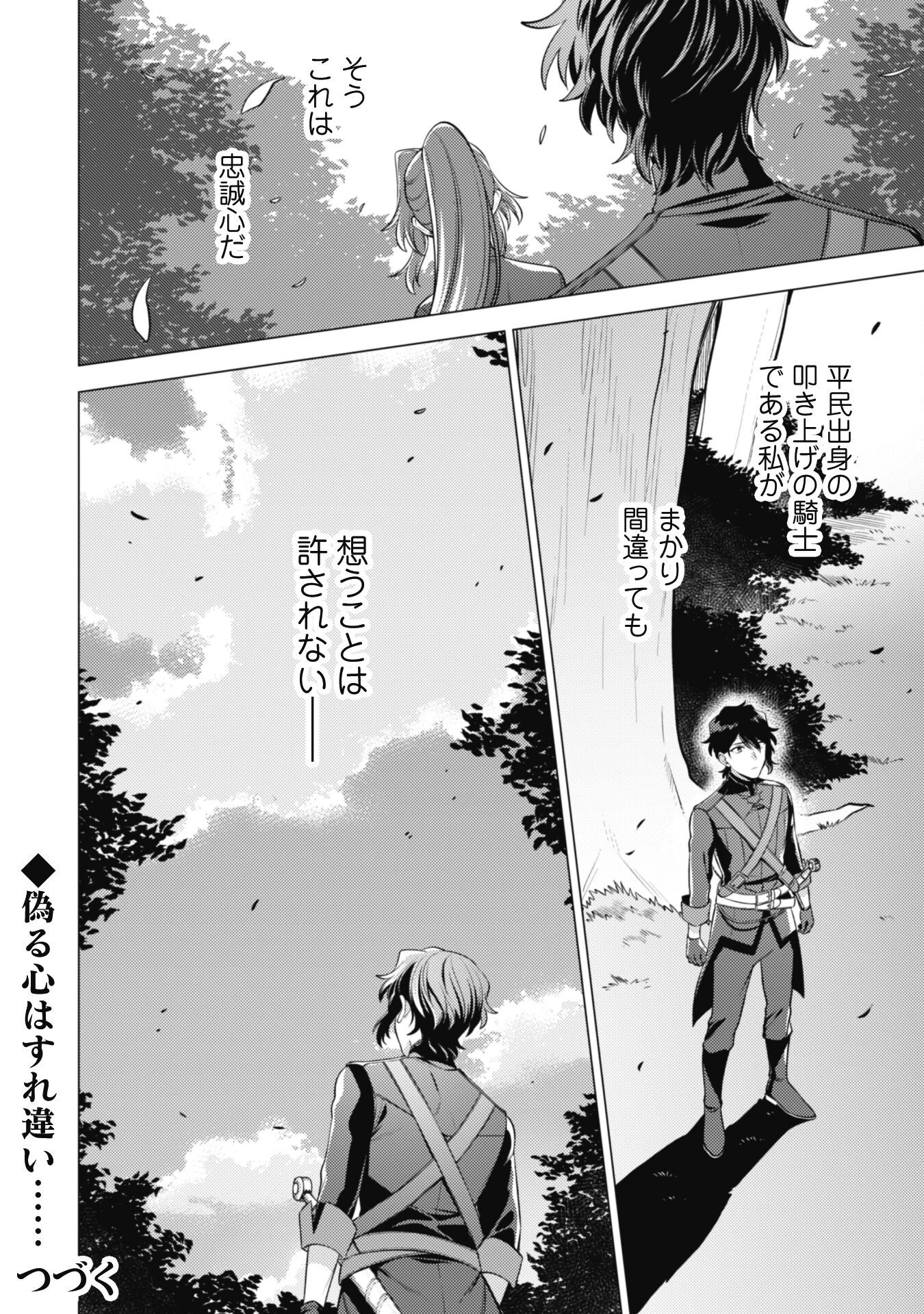 私、転生悪役令嬢なので、メリバエンドは阻止させていただきます!! 第35話 - 19