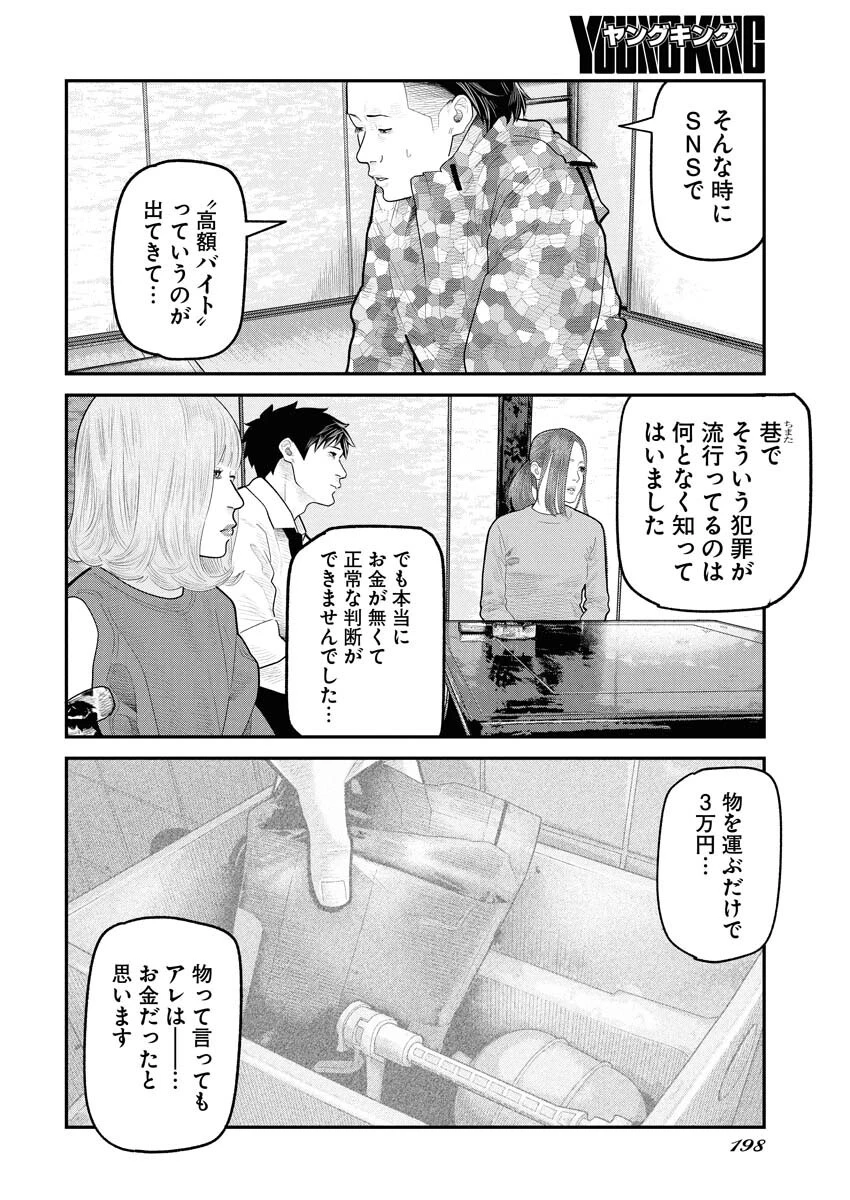 ベアフェイス 第22話 - 18