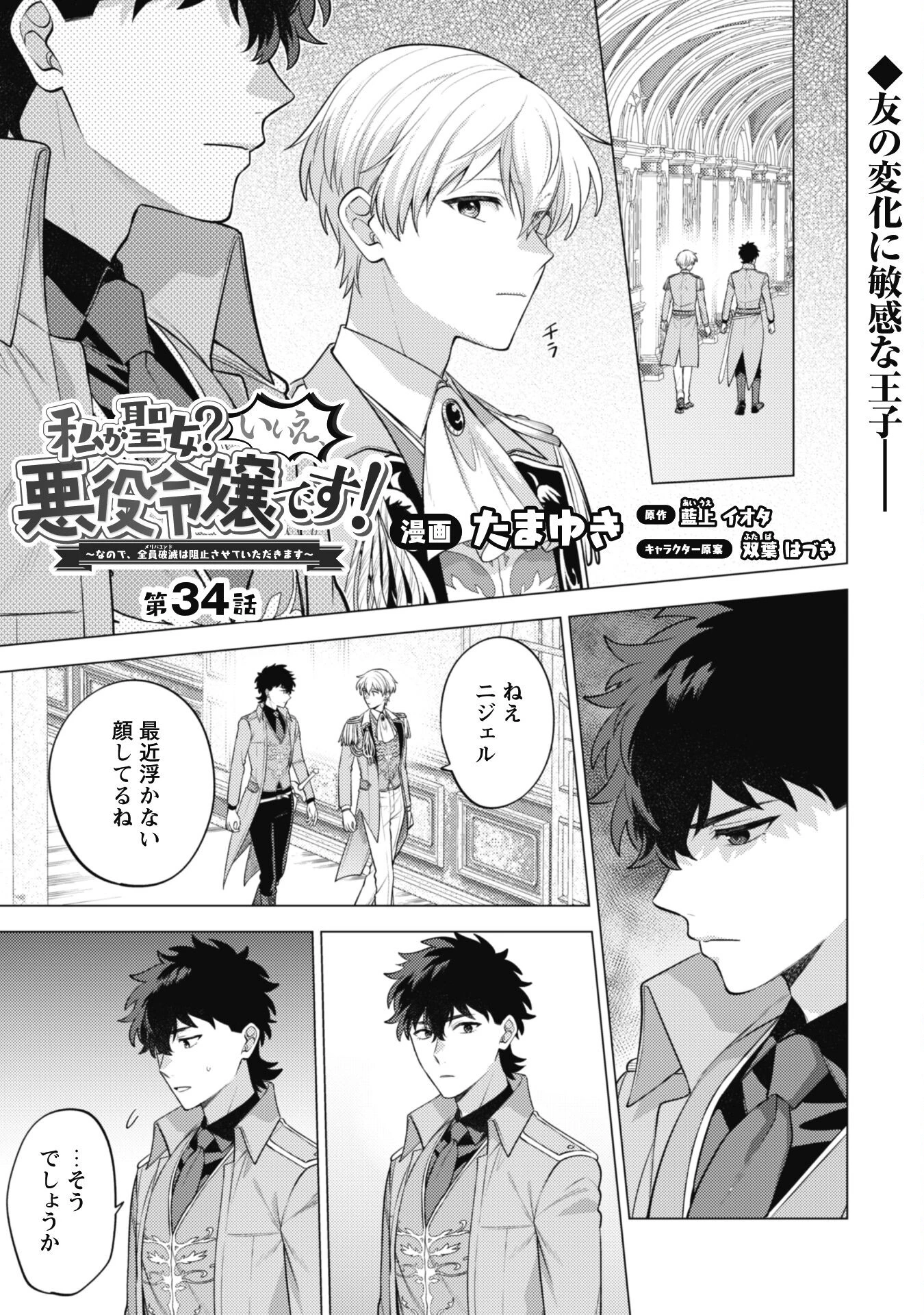 私、転生悪役令嬢なので、メリバエンドは阻止させていただきます!! 第34話 - 2