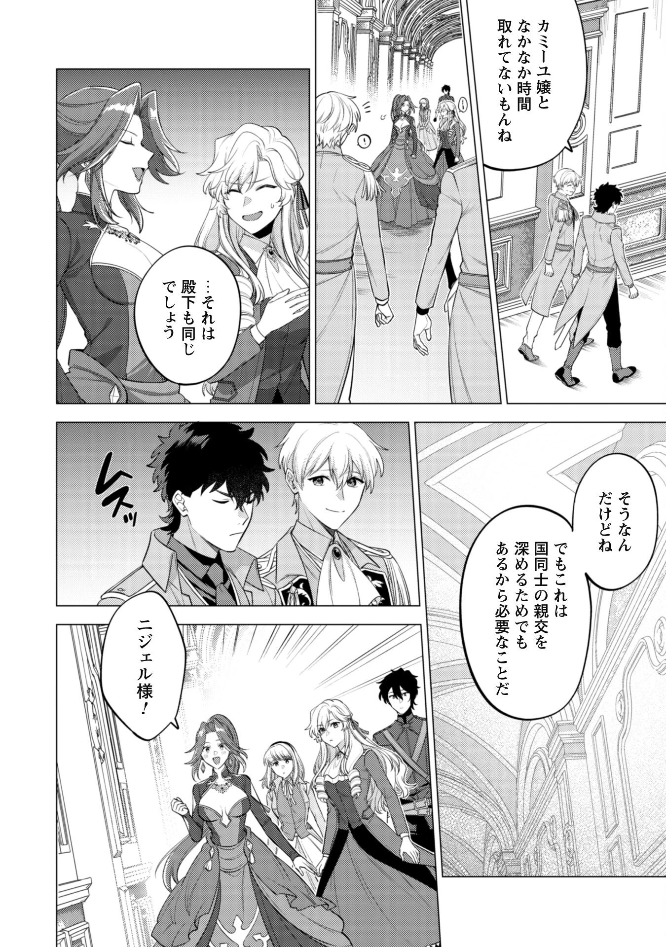 私、転生悪役令嬢なので、メリバエンドは阻止させていただきます!! 第34話 - 3