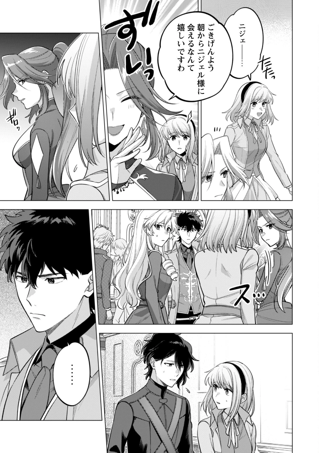 私、転生悪役令嬢なので、メリバエンドは阻止させていただきます!! 第34話 - 4