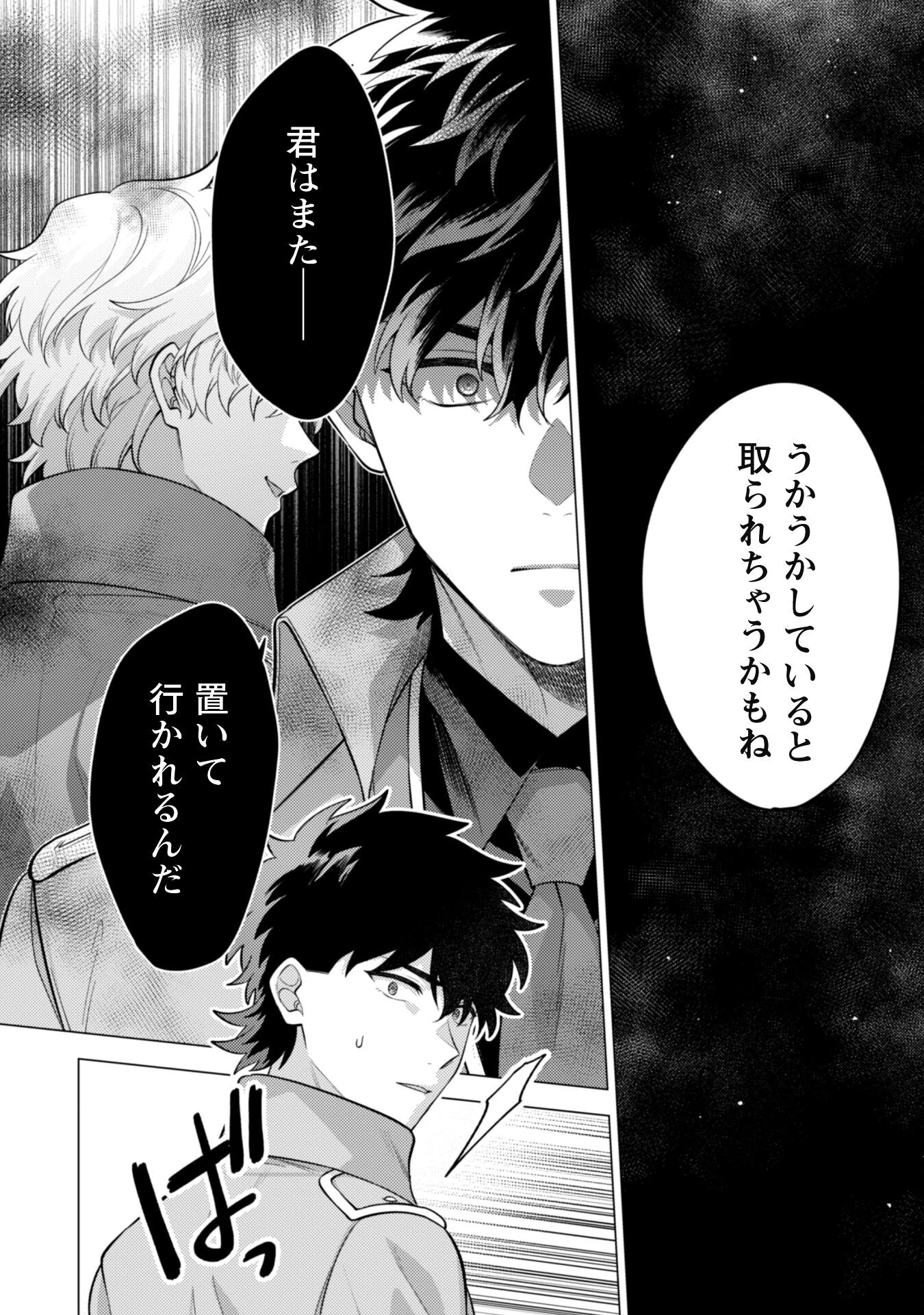 私、転生悪役令嬢なので、メリバエンドは阻止させていただきます!! 第34話 - 5