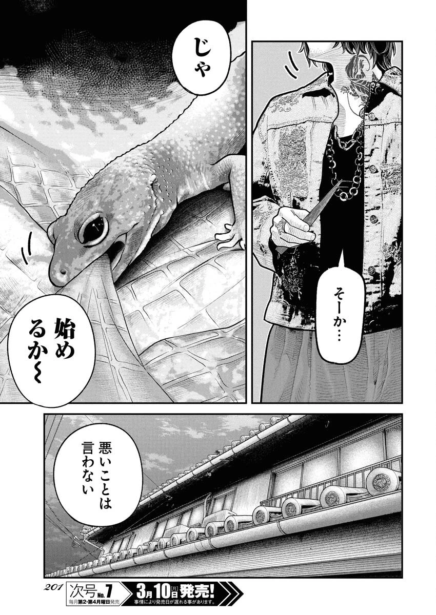 ベアフェイス 第22話 - 21