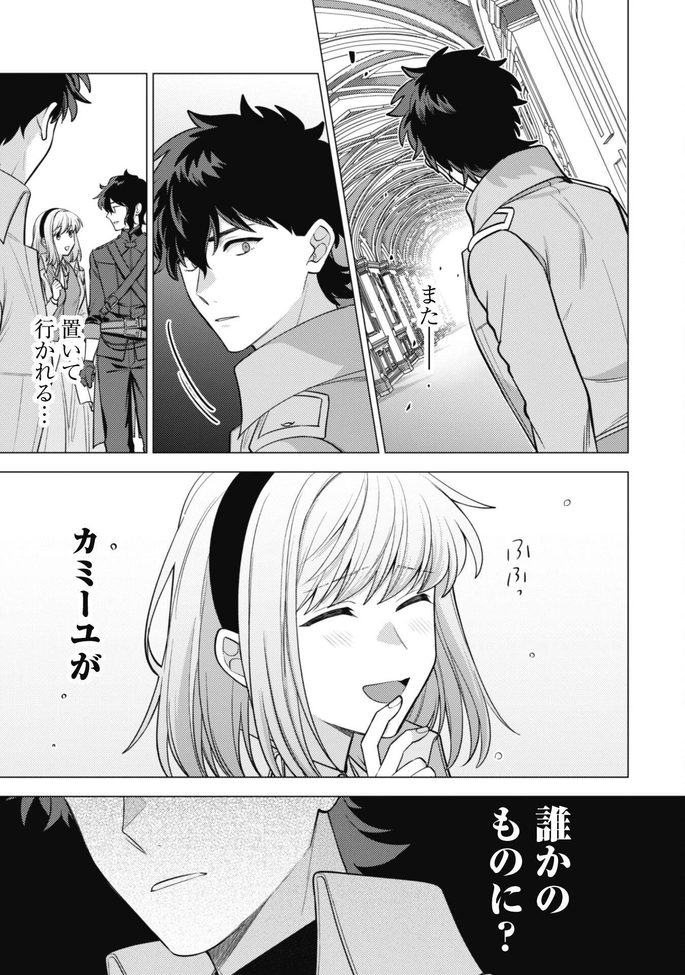 私、転生悪役令嬢なので、メリバエンドは阻止させていただきます!! 第34話 - 6