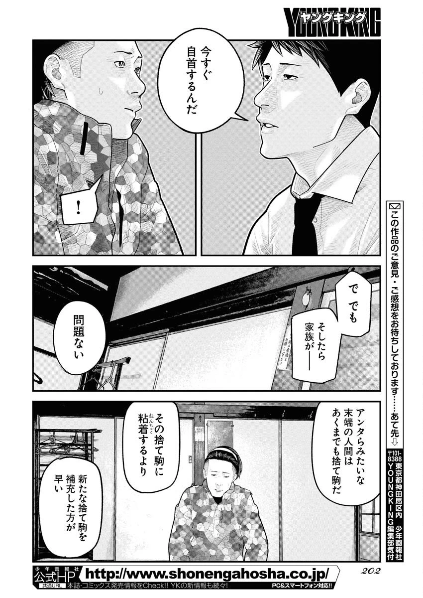ベアフェイス 第22話 - 22