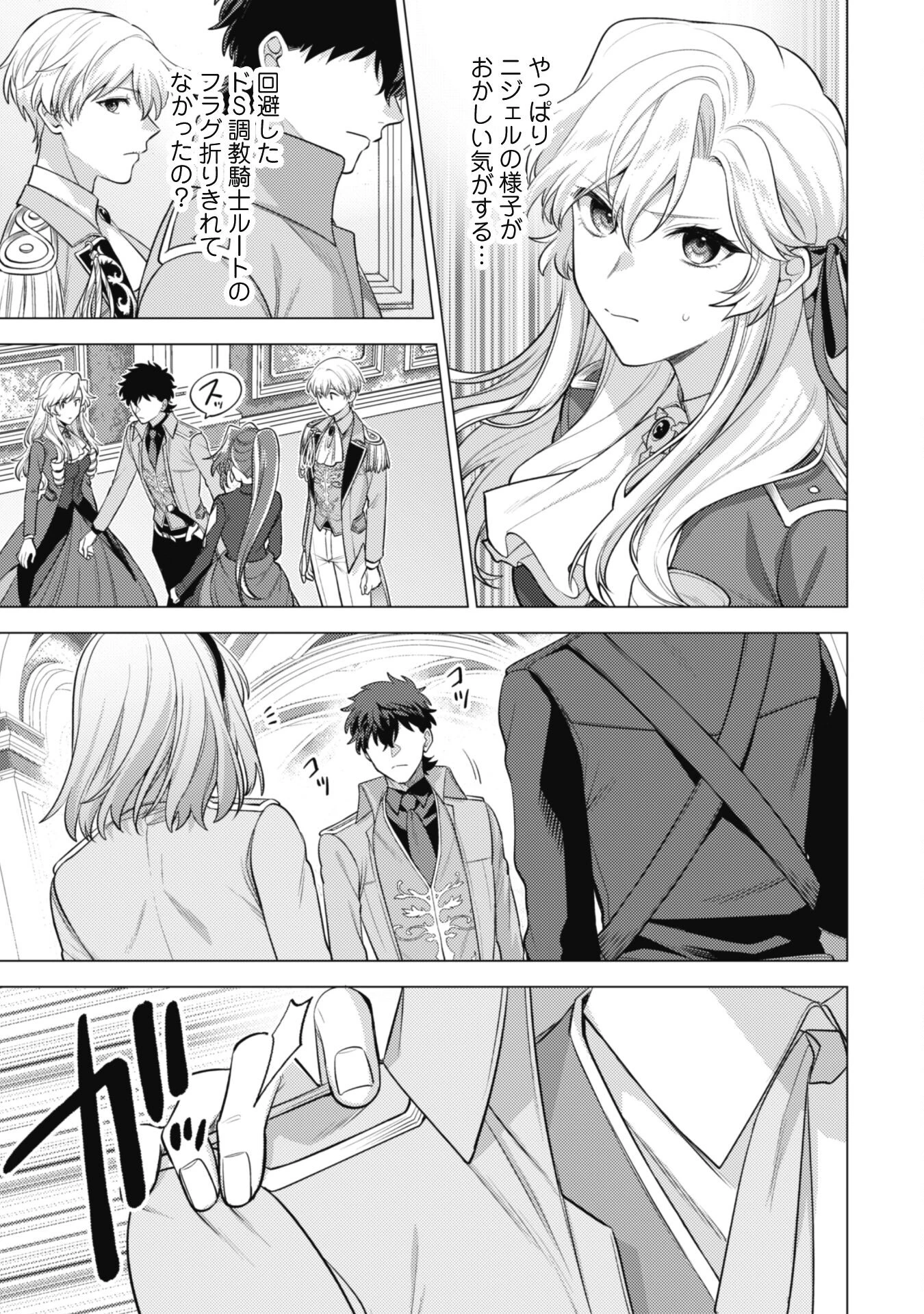 私、転生悪役令嬢なので、メリバエンドは阻止させていただきます!! 第34話 - 8