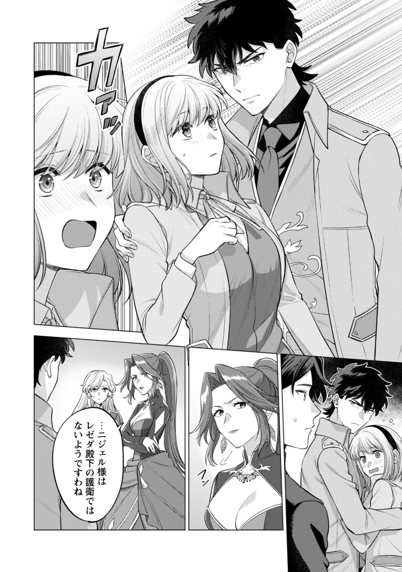 私、転生悪役令嬢なので、メリバエンドは阻止させていただきます!! 第34話 - 9