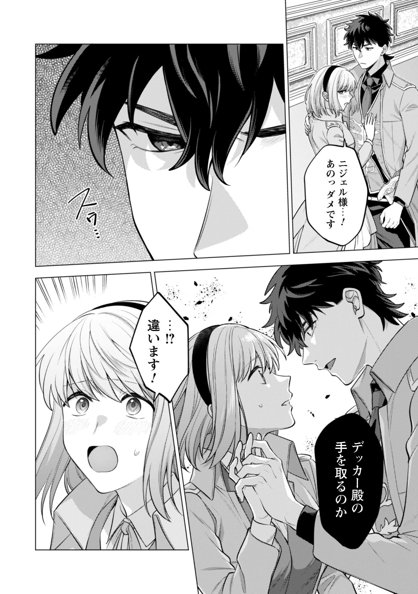 私、転生悪役令嬢なので、メリバエンドは阻止させていただきます!! 第34話 - 11