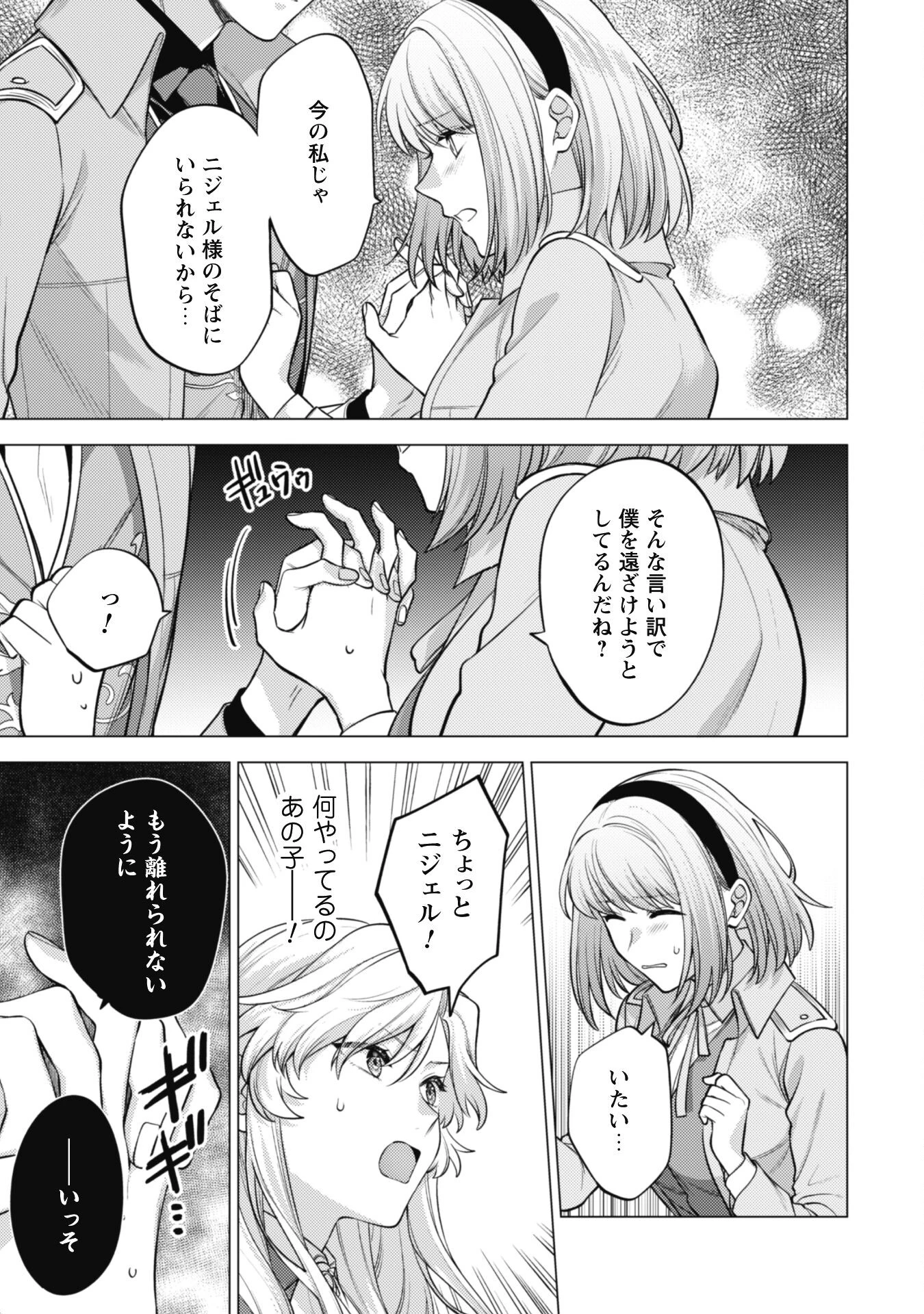 私、転生悪役令嬢なので、メリバエンドは阻止させていただきます!! 第34話 - 12