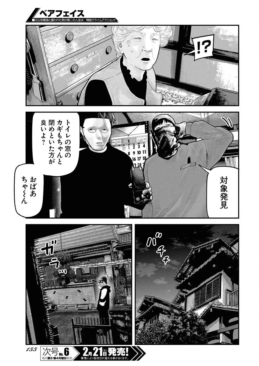 ベアフェイス 第21話 - 3