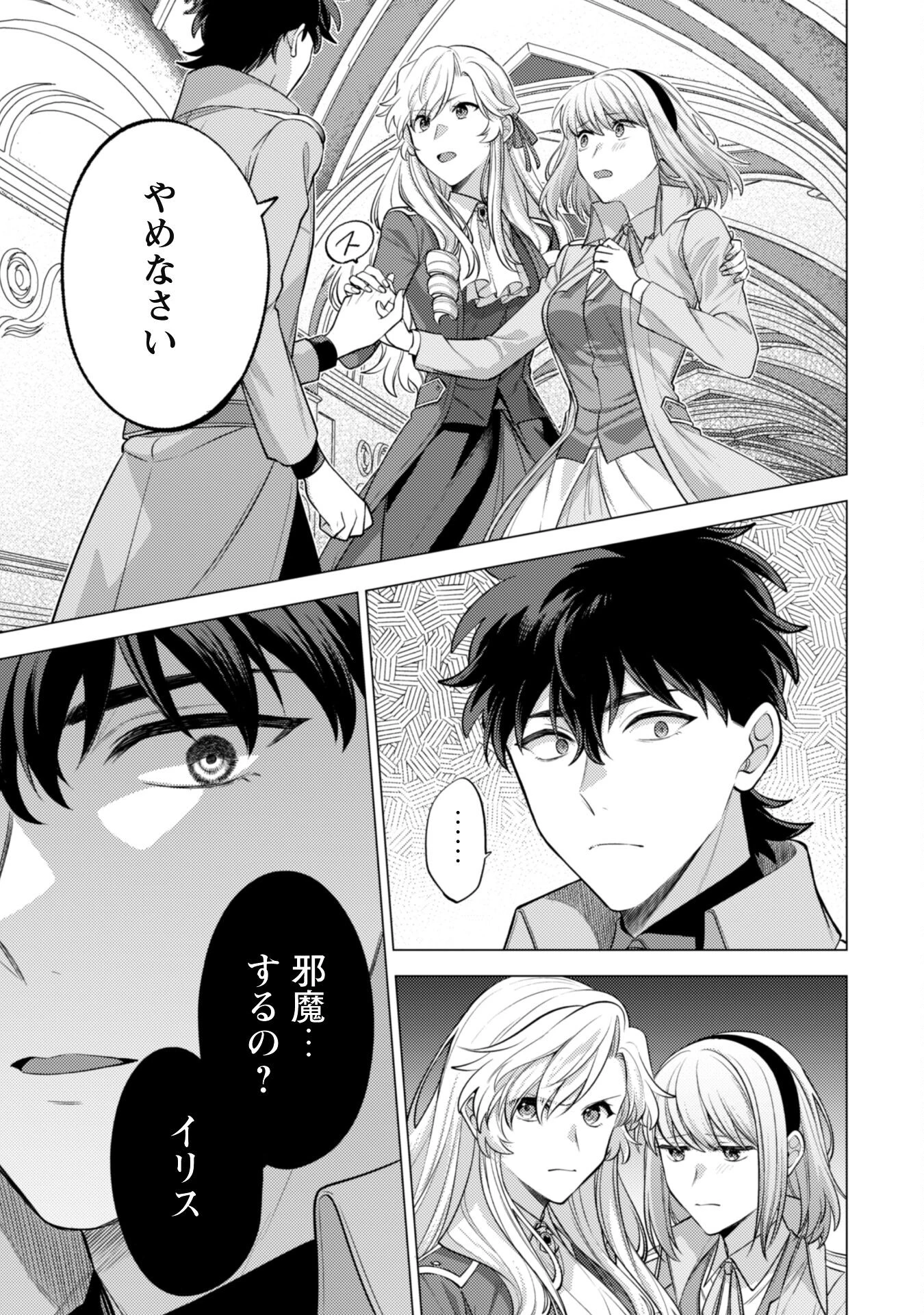 私、転生悪役令嬢なので、メリバエンドは阻止させていただきます!! 第34話 - 14