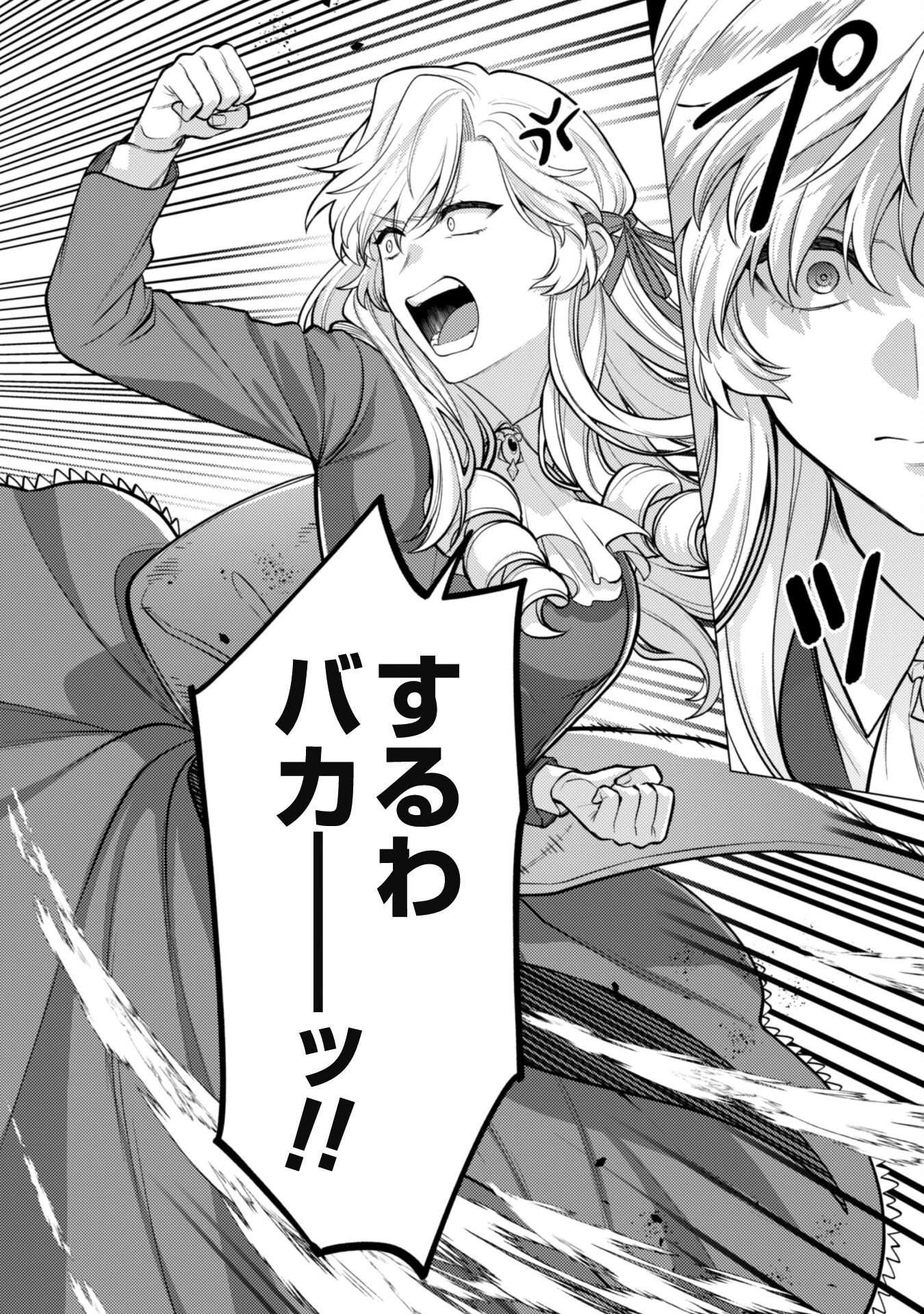 私、転生悪役令嬢なので、メリバエンドは阻止させていただきます!! 第34話 - 15