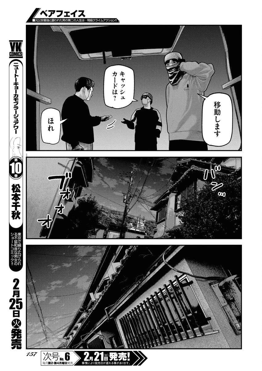 ベアフェイス 第21話 - 5