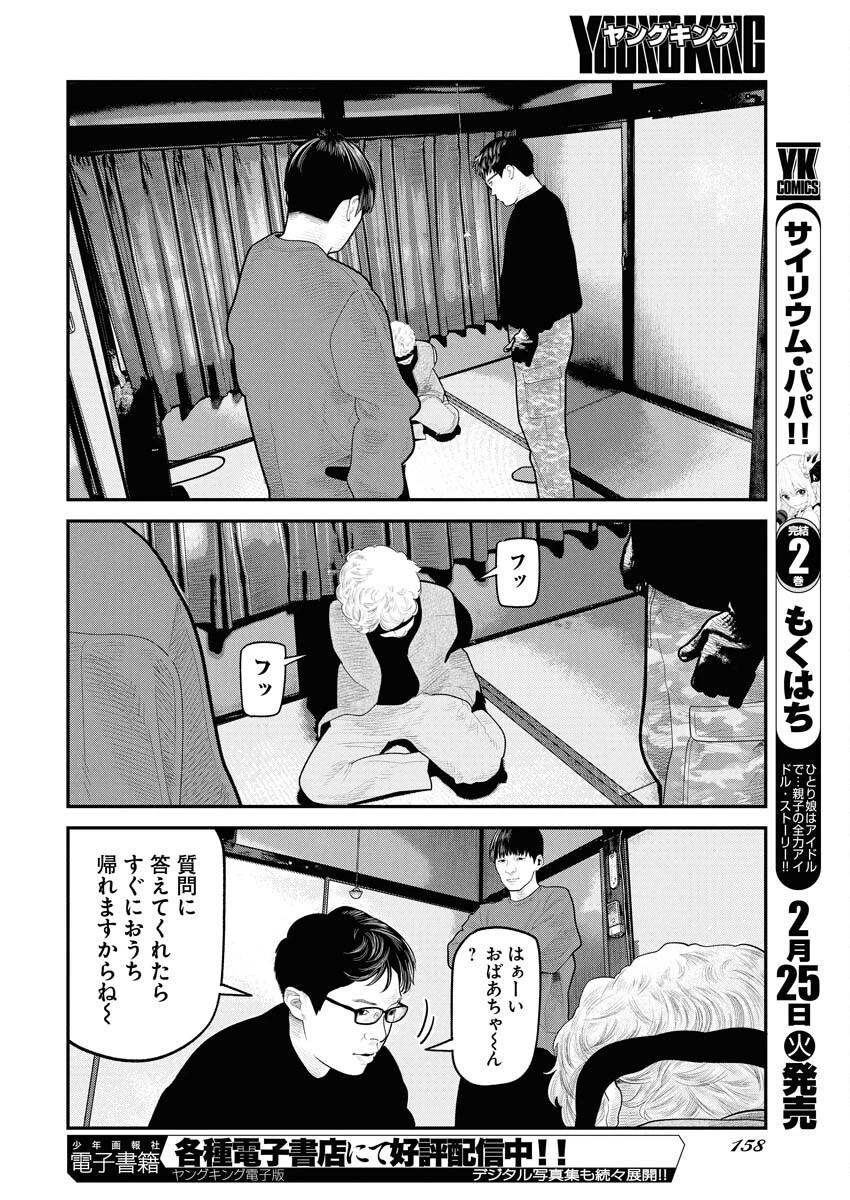 ベアフェイス 第21話 - 6