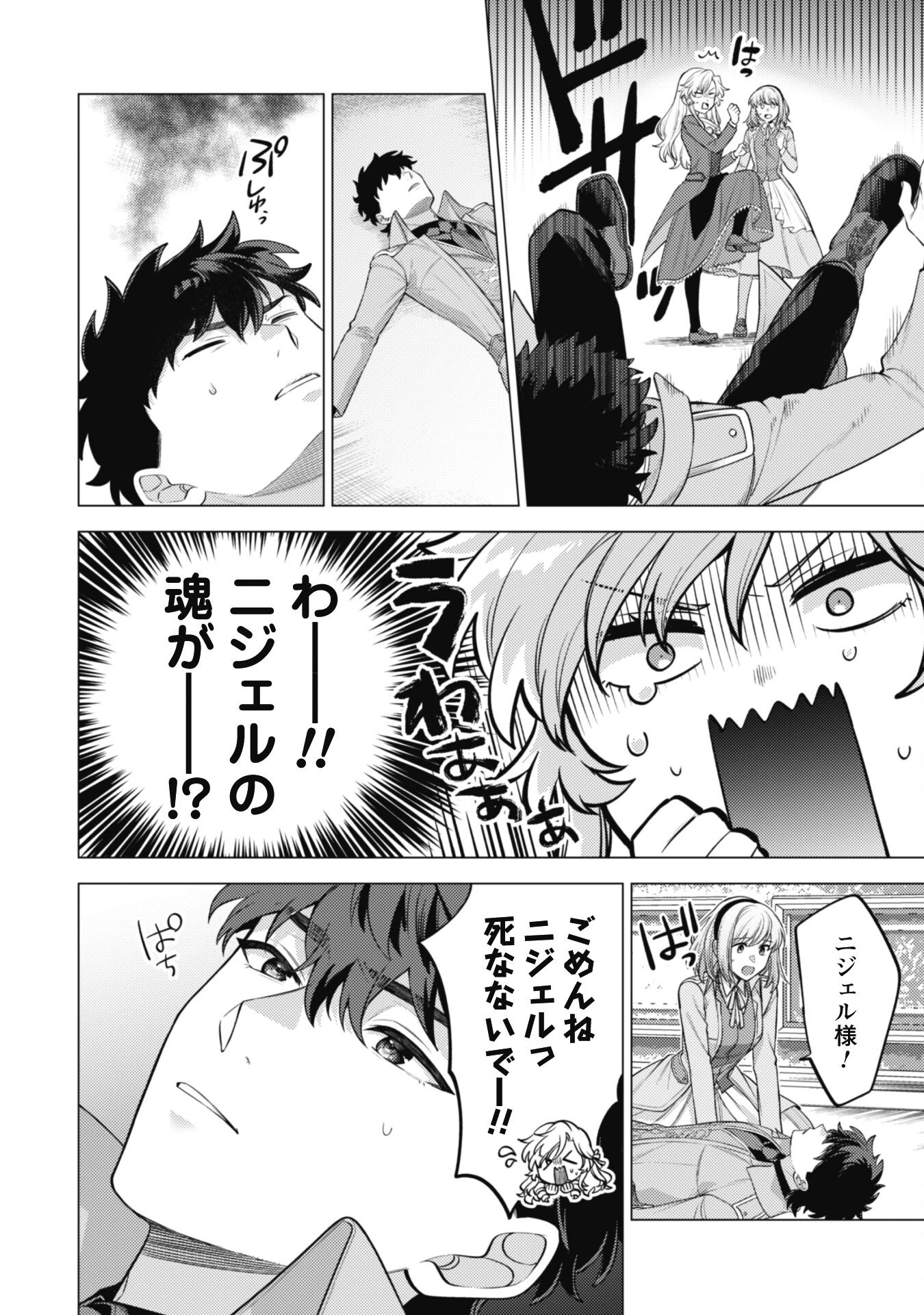 私、転生悪役令嬢なので、メリバエンドは阻止させていただきます!! 第34話 - 17