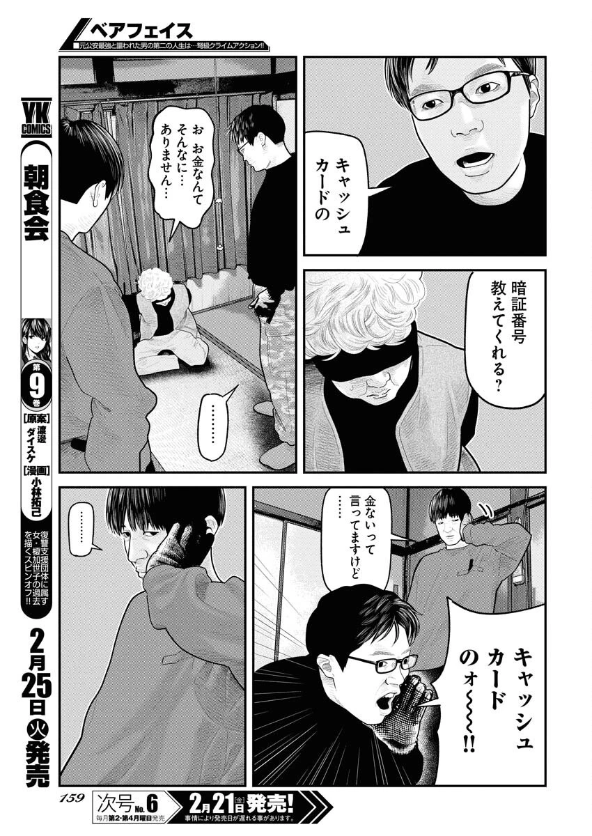 ベアフェイス 第21話 - 7