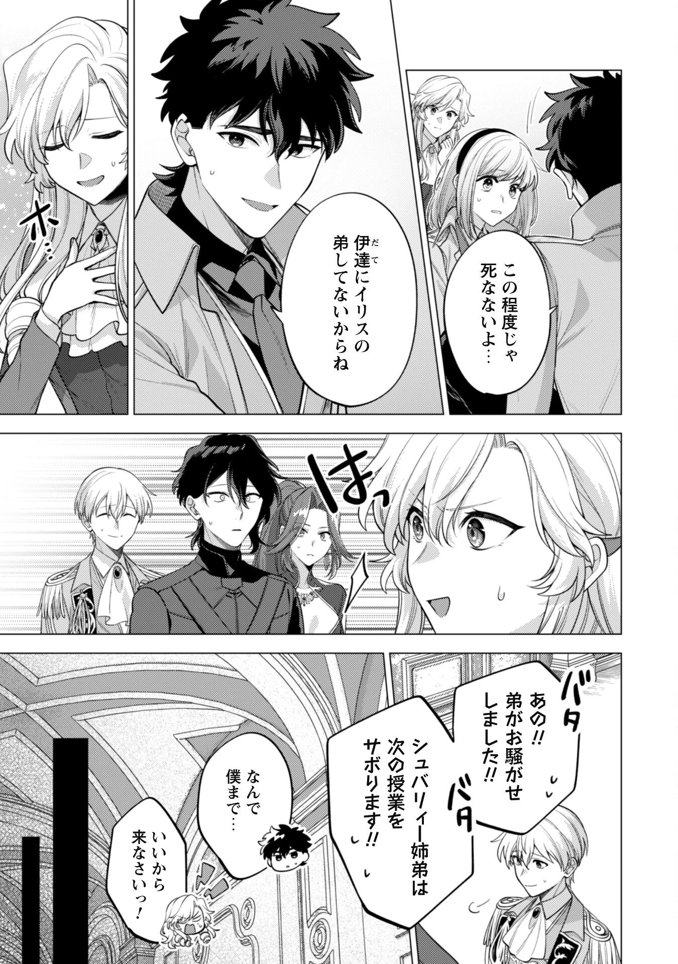 私、転生悪役令嬢なので、メリバエンドは阻止させていただきます!! 第34話 - 18