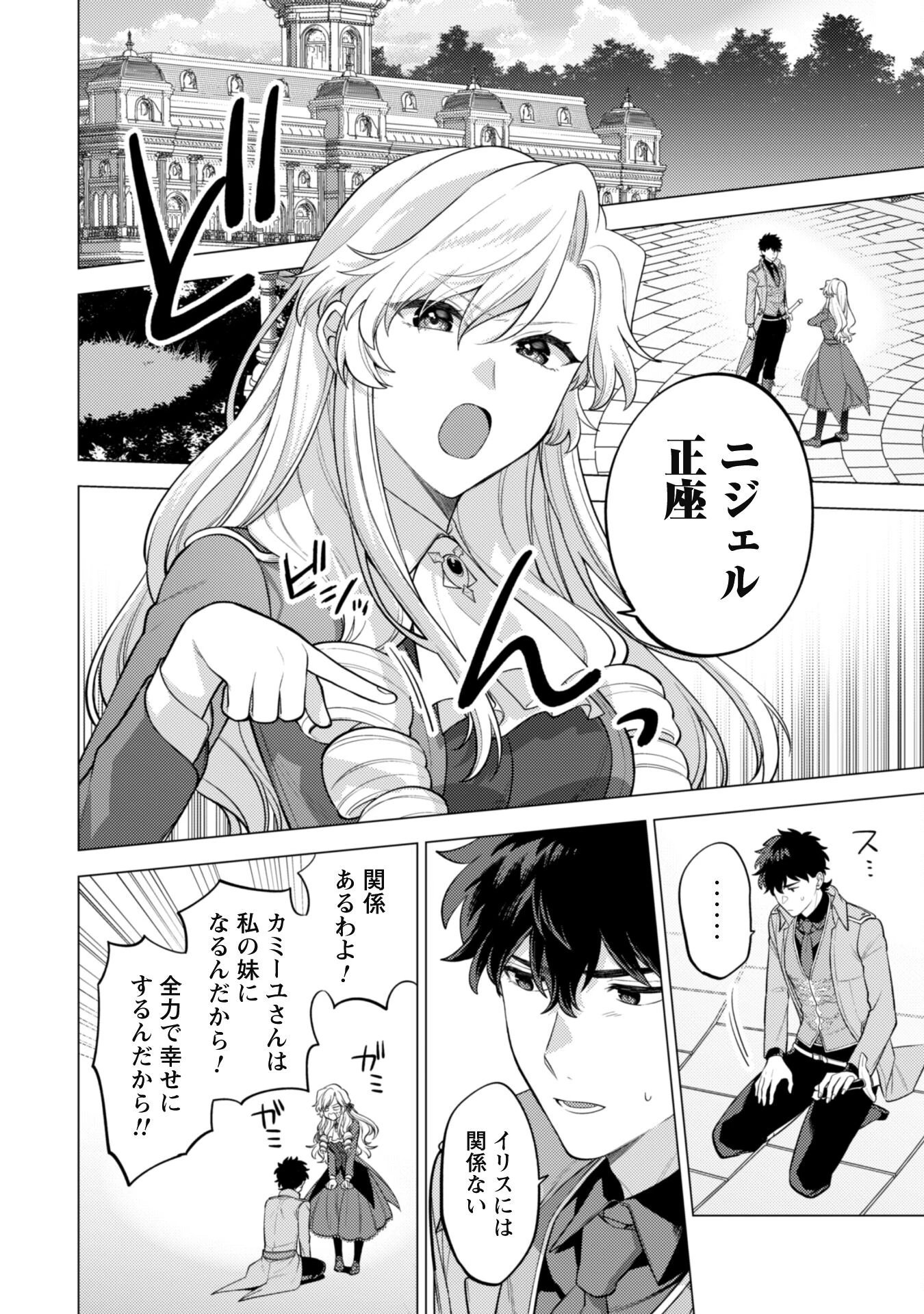 私、転生悪役令嬢なので、メリバエンドは阻止させていただきます!! 第34話 - 19