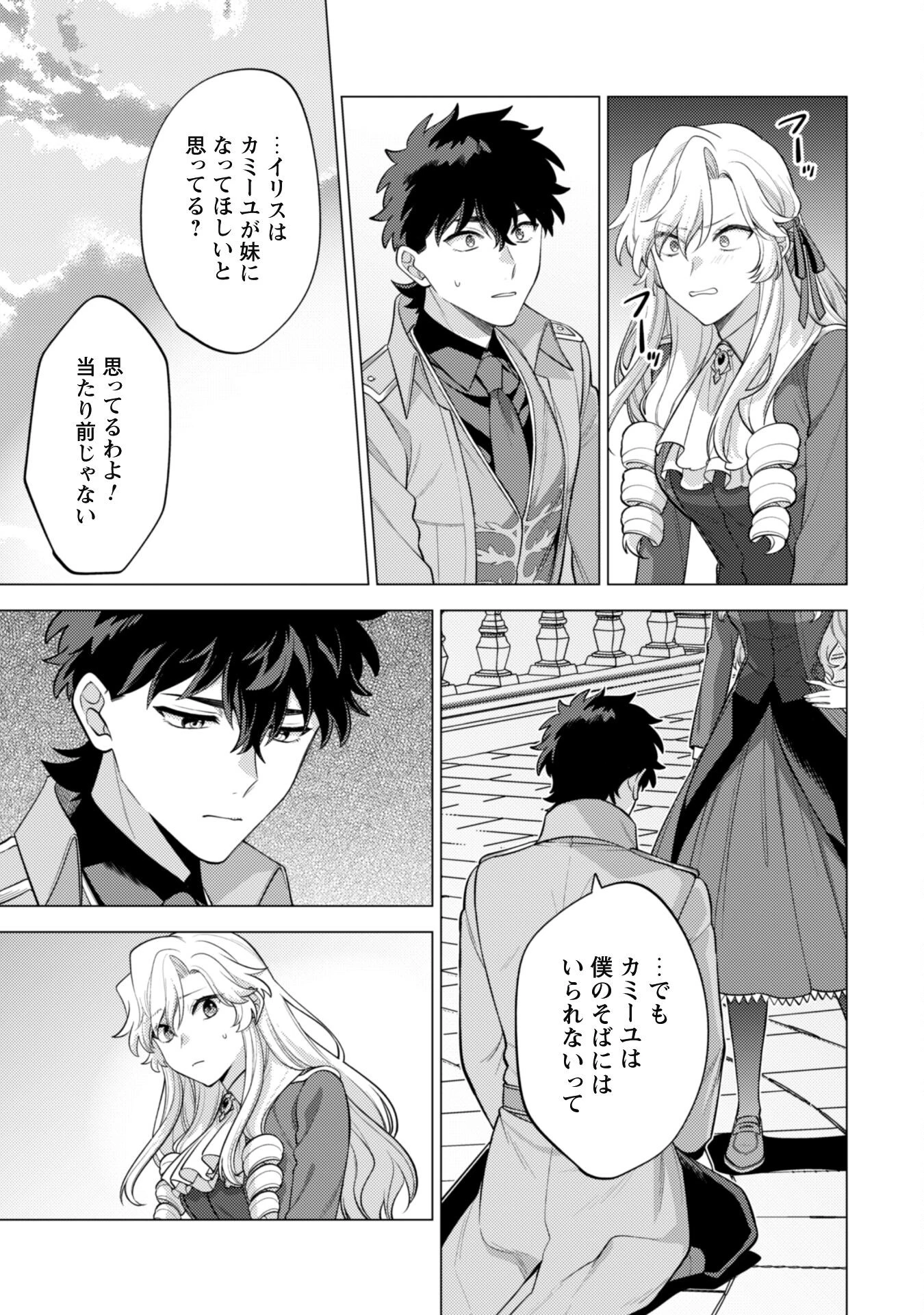 私、転生悪役令嬢なので、メリバエンドは阻止させていただきます!! 第34話 - 20