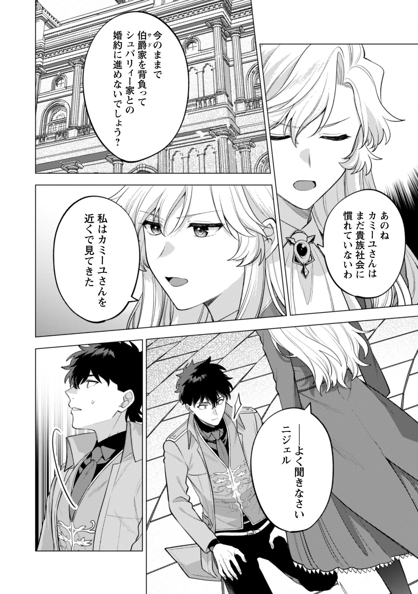 私、転生悪役令嬢なので、メリバエンドは阻止させていただきます!! 第34話 - 21