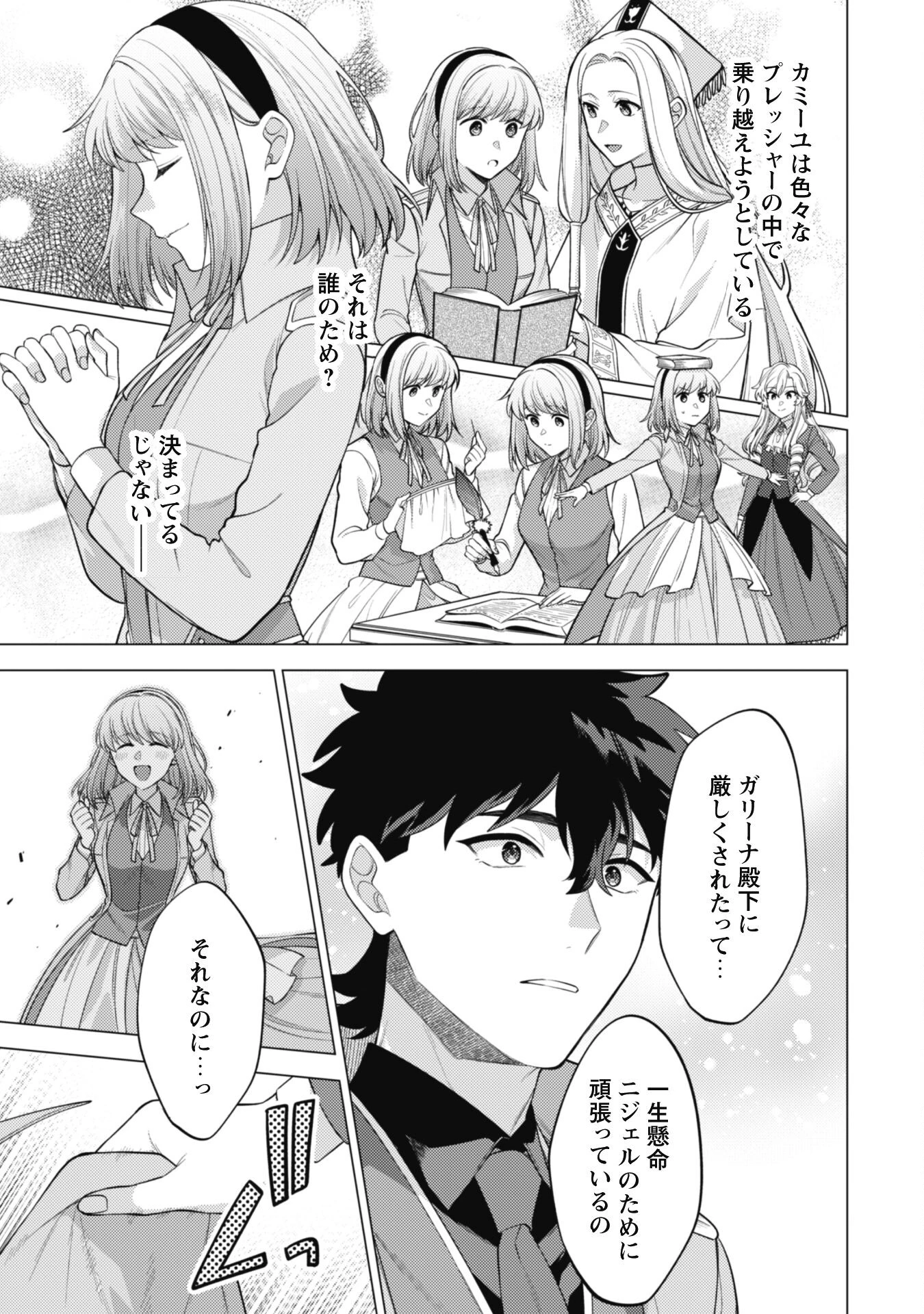 私、転生悪役令嬢なので、メリバエンドは阻止させていただきます!! 第34話 - 22