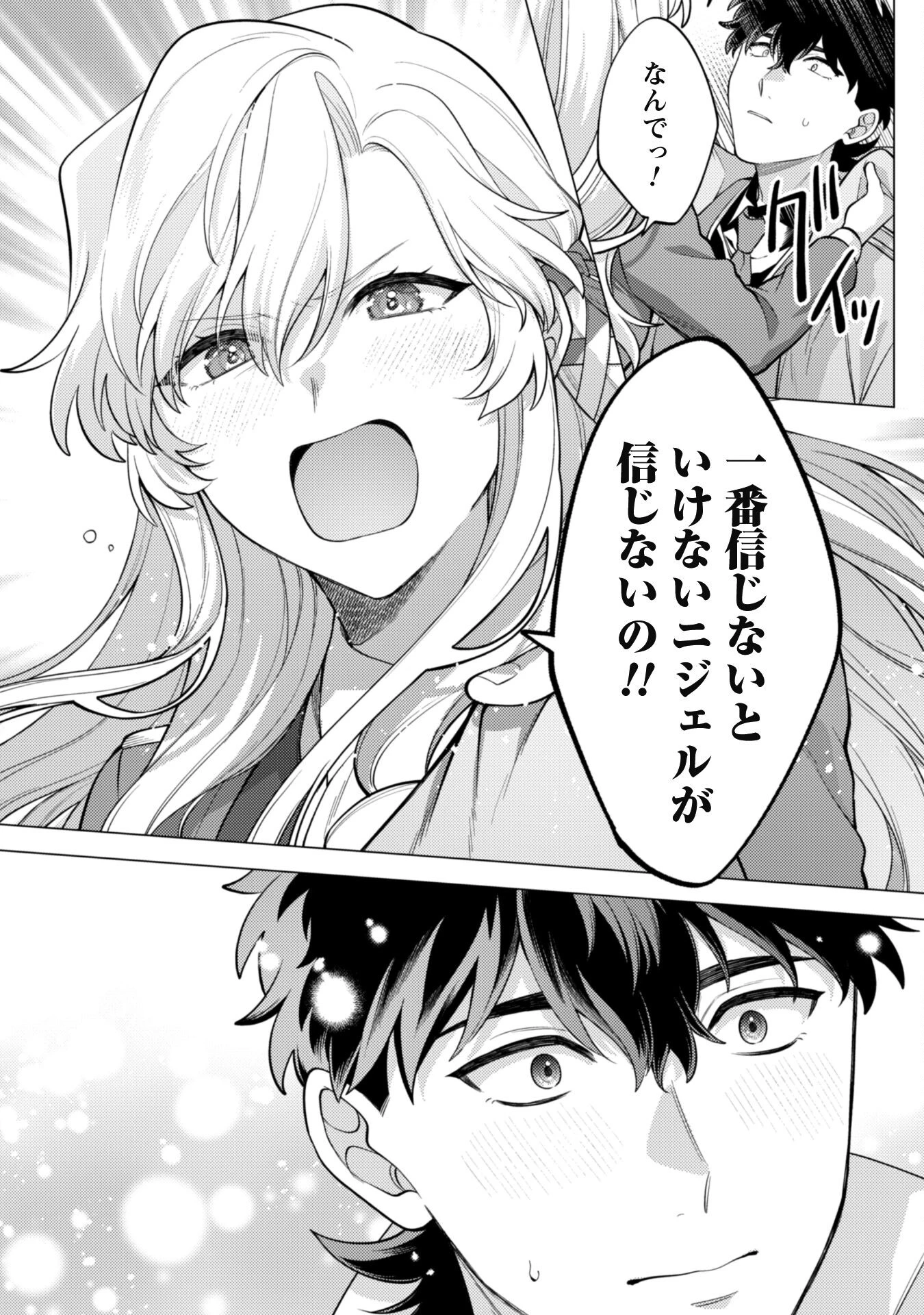 私、転生悪役令嬢なので、メリバエンドは阻止させていただきます!! 第34話 - 23