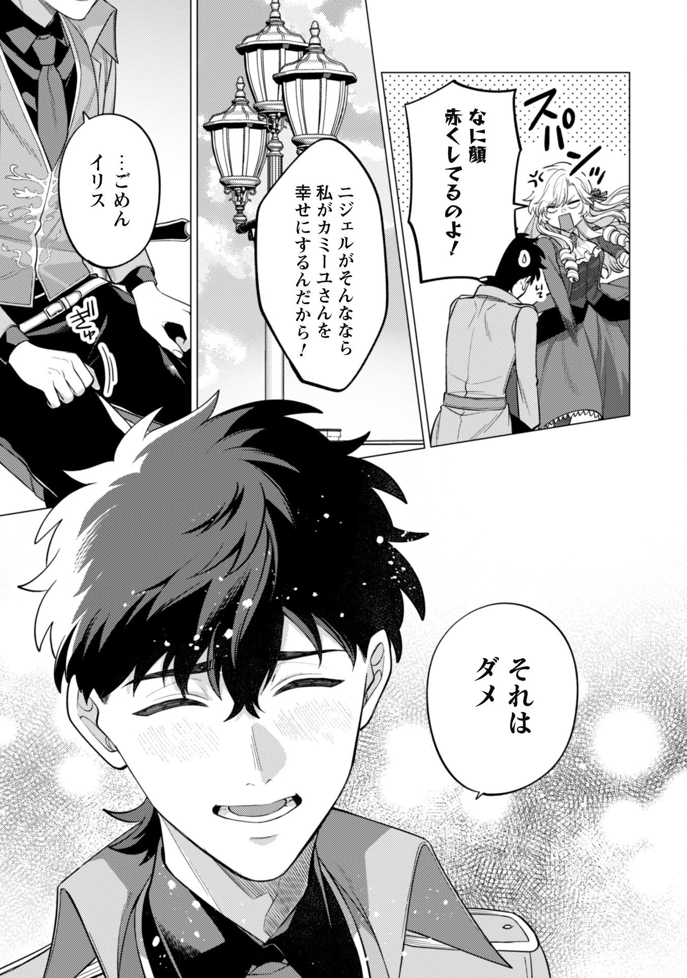 私、転生悪役令嬢なので、メリバエンドは阻止させていただきます!! 第34話 - 24