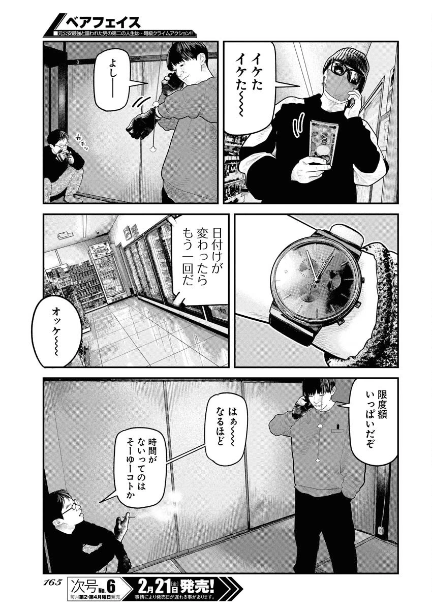 ベアフェイス 第21話 - 13