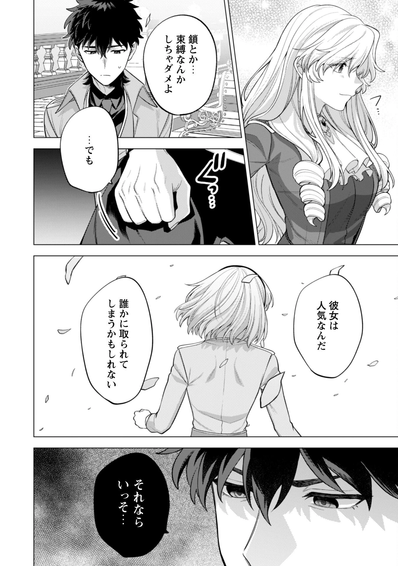 私、転生悪役令嬢なので、メリバエンドは阻止させていただきます!! 第34話 - 25