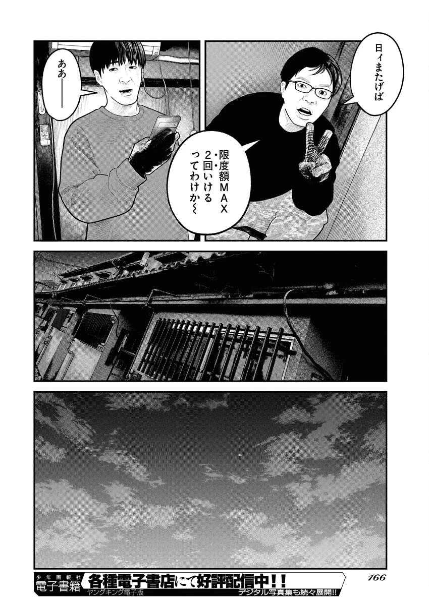 ベアフェイス 第21話 - 14