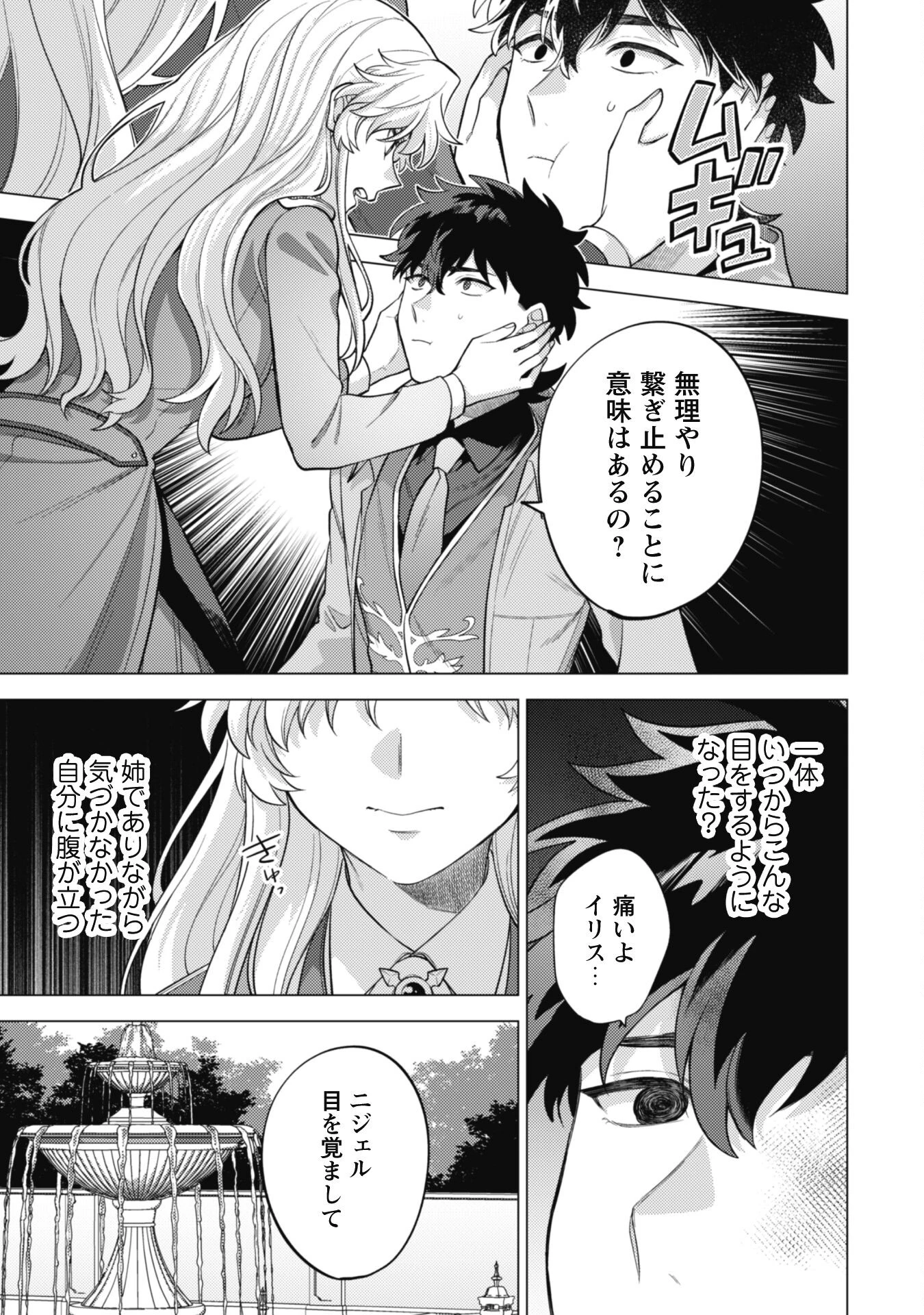 私、転生悪役令嬢なので、メリバエンドは阻止させていただきます!! 第34話 - 26