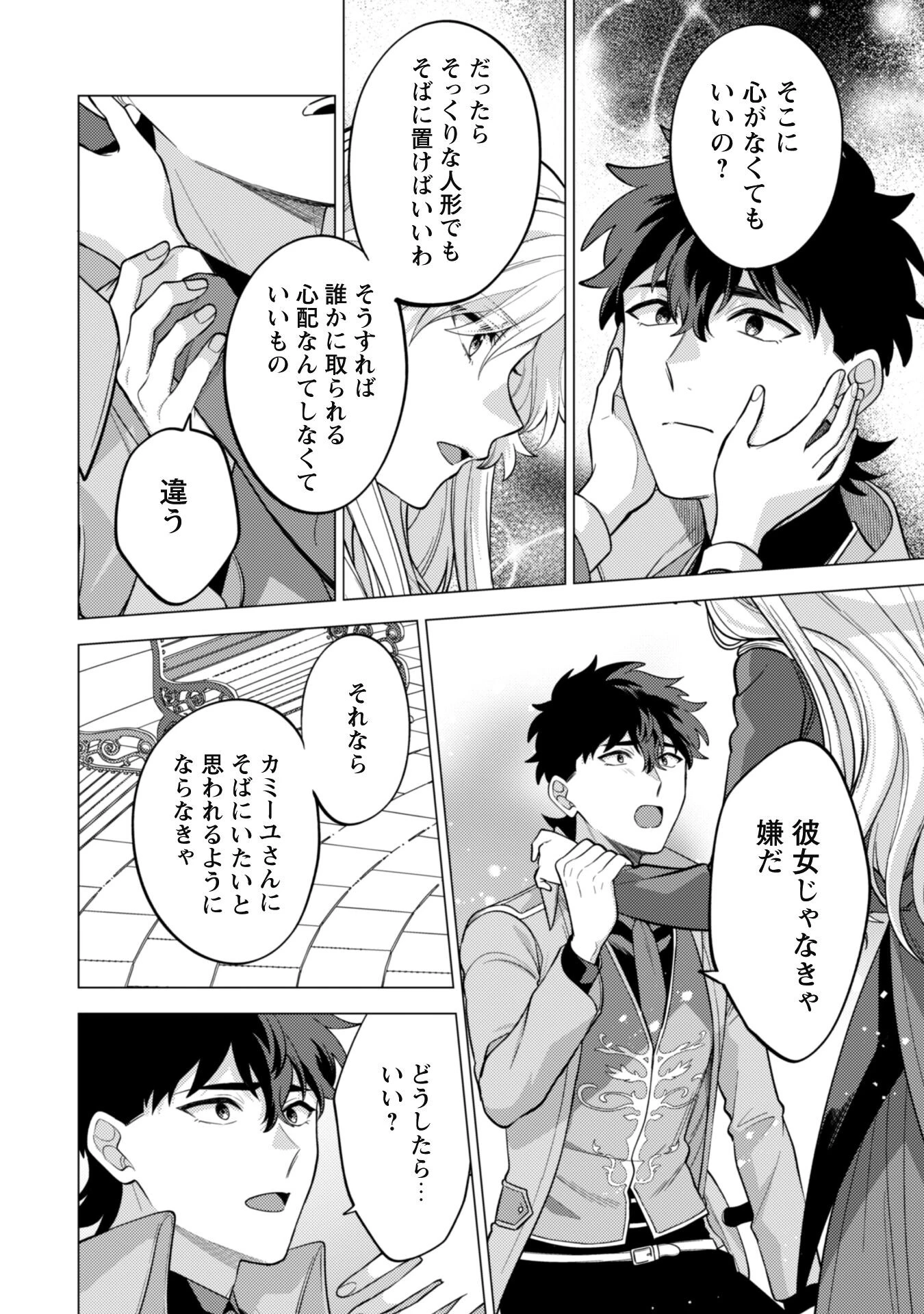 私、転生悪役令嬢なので、メリバエンドは阻止させていただきます!! 第34話 - 27