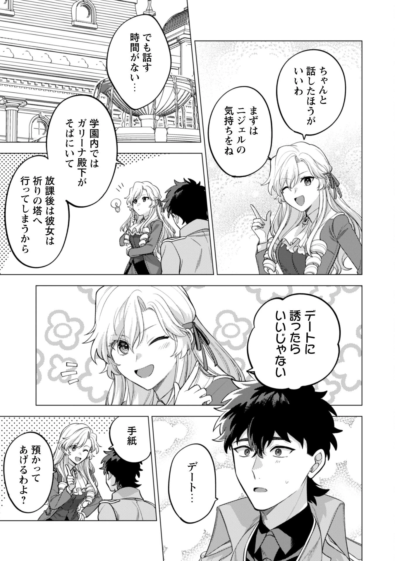 私、転生悪役令嬢なので、メリバエンドは阻止させていただきます!! 第34話 - 28